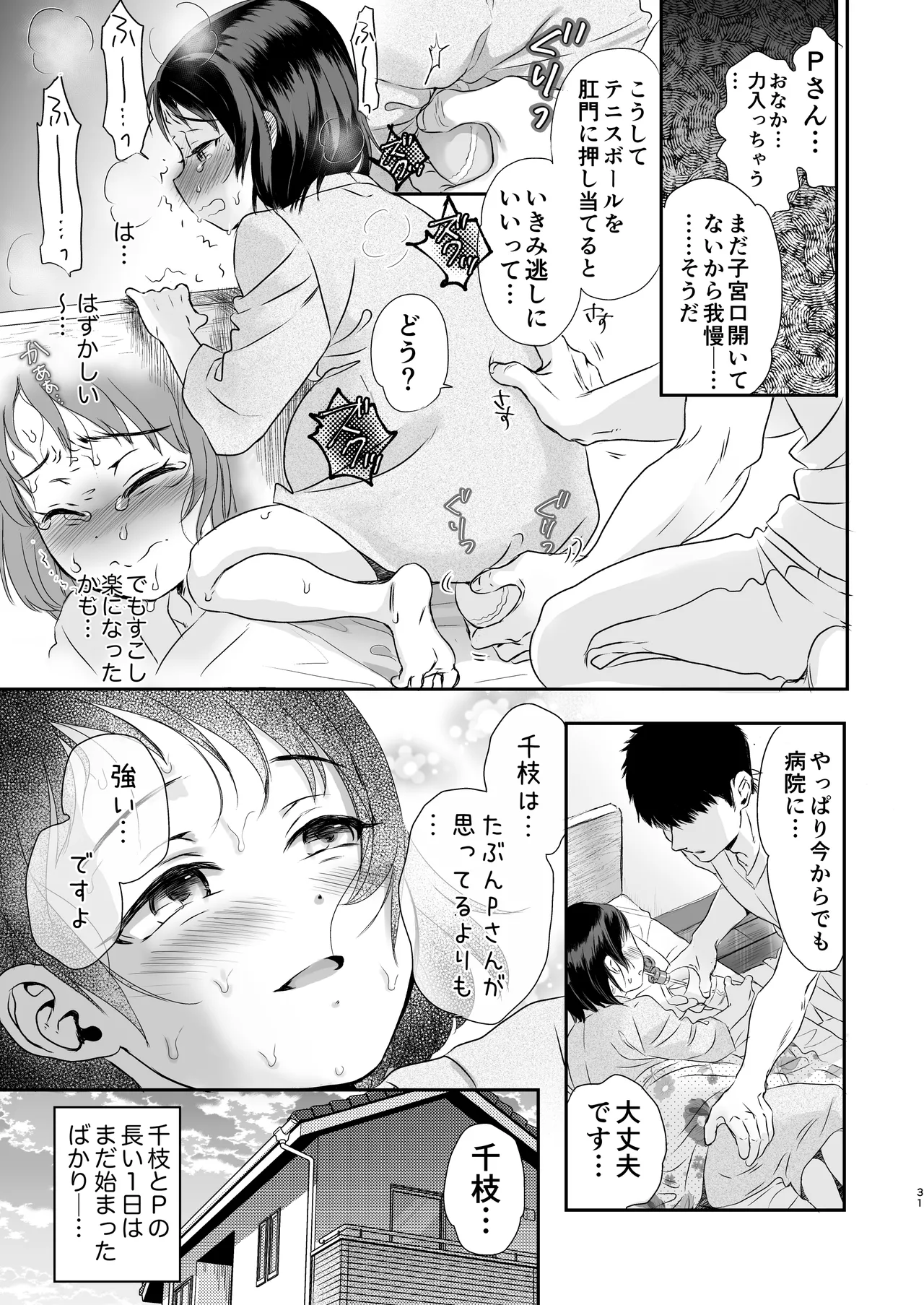 skebまとめ2monochrome - page31