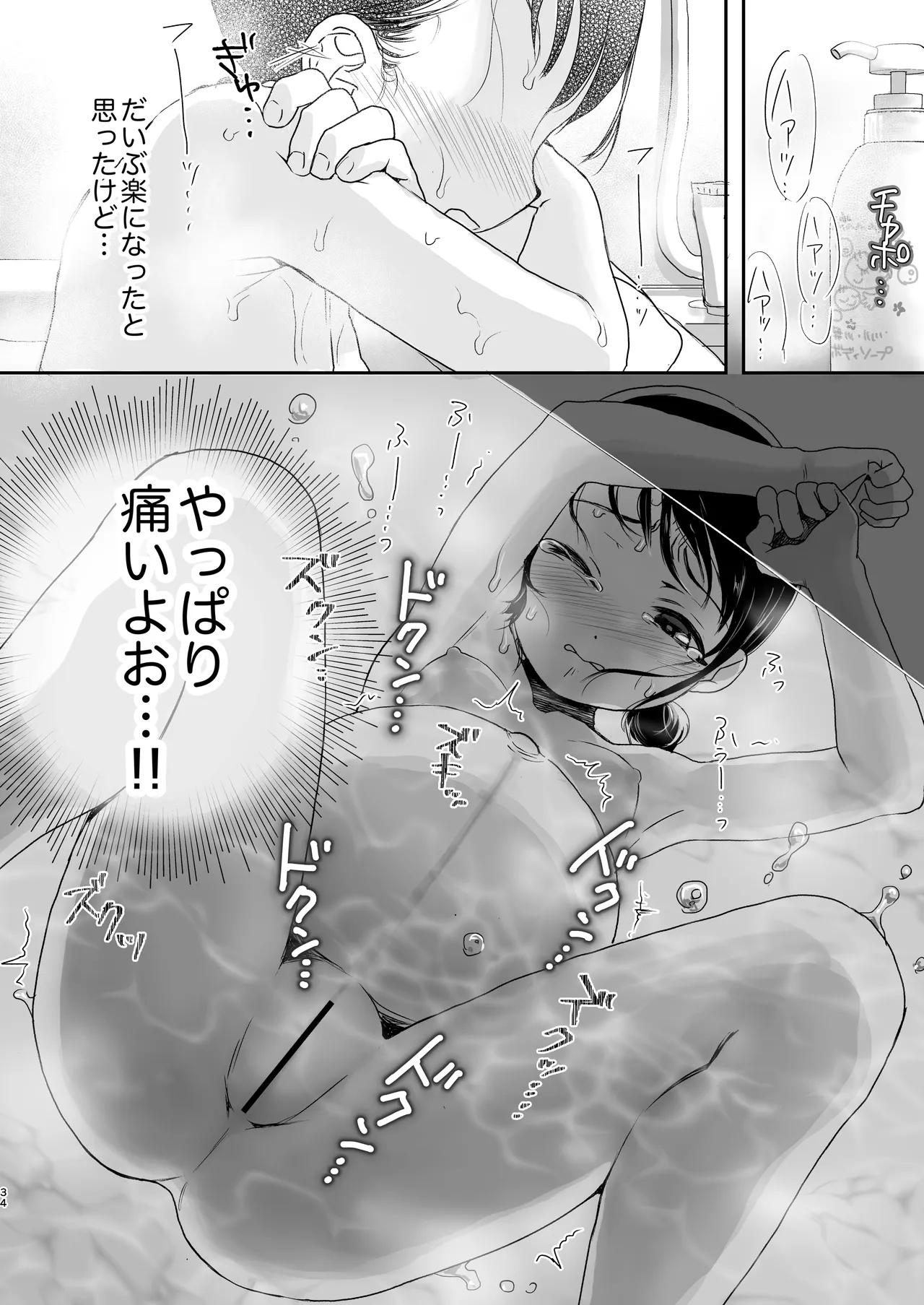 skebまとめ2monochrome - page34