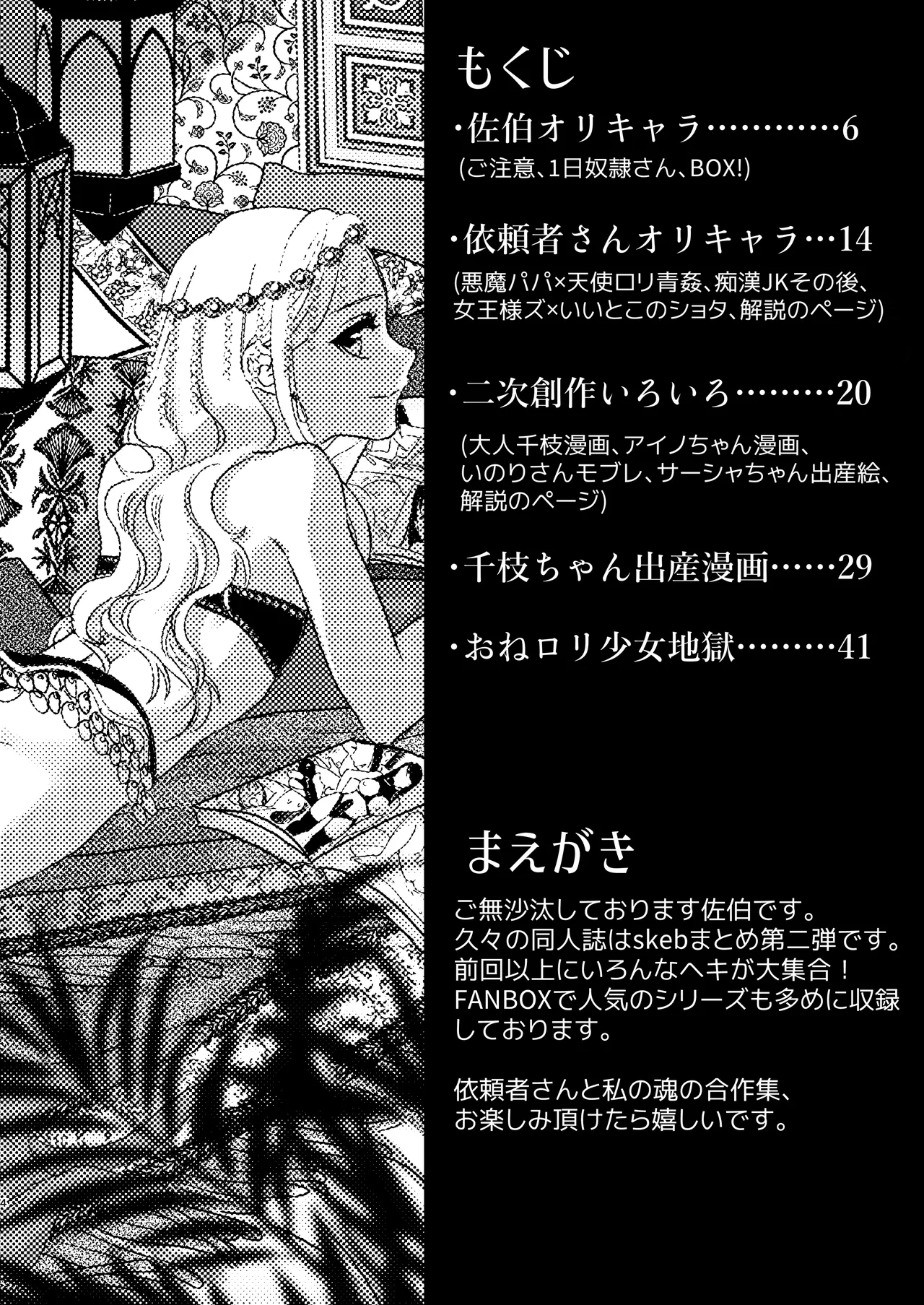 skebまとめ2monochrome - page4