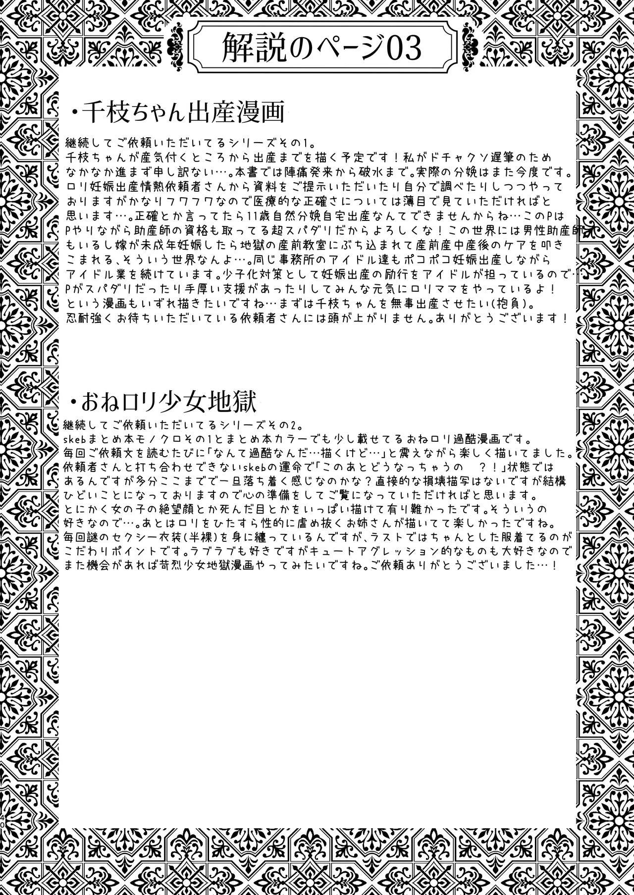 skebまとめ2monochrome - page40