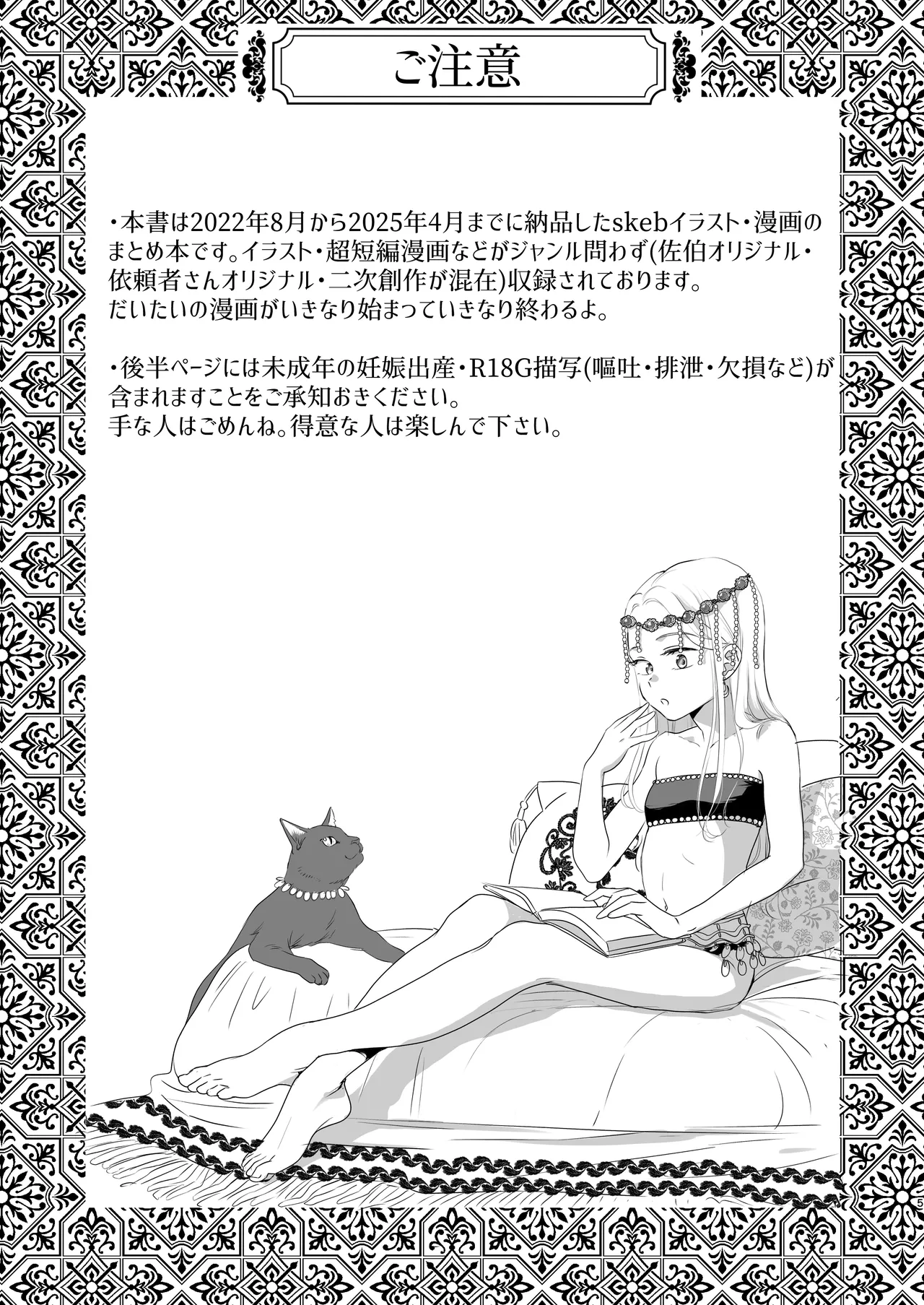 skebまとめ2monochrome - page5