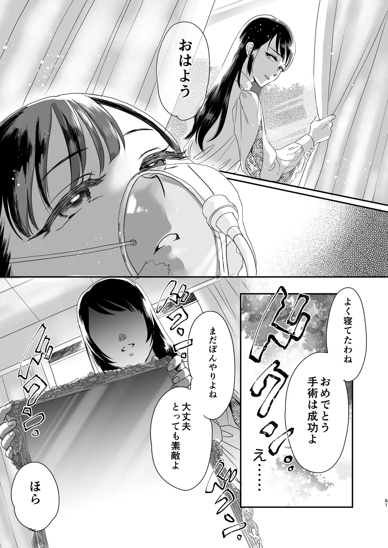 skebまとめ2monochrome - page61