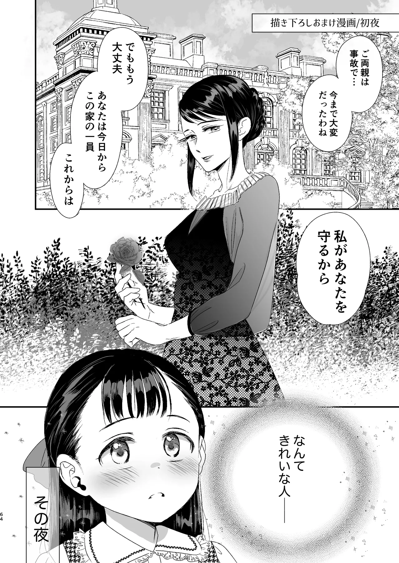 skebまとめ2monochrome - page64