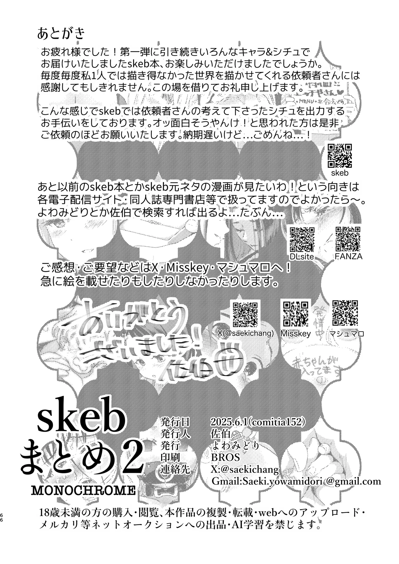 skebまとめ2monochrome - page66