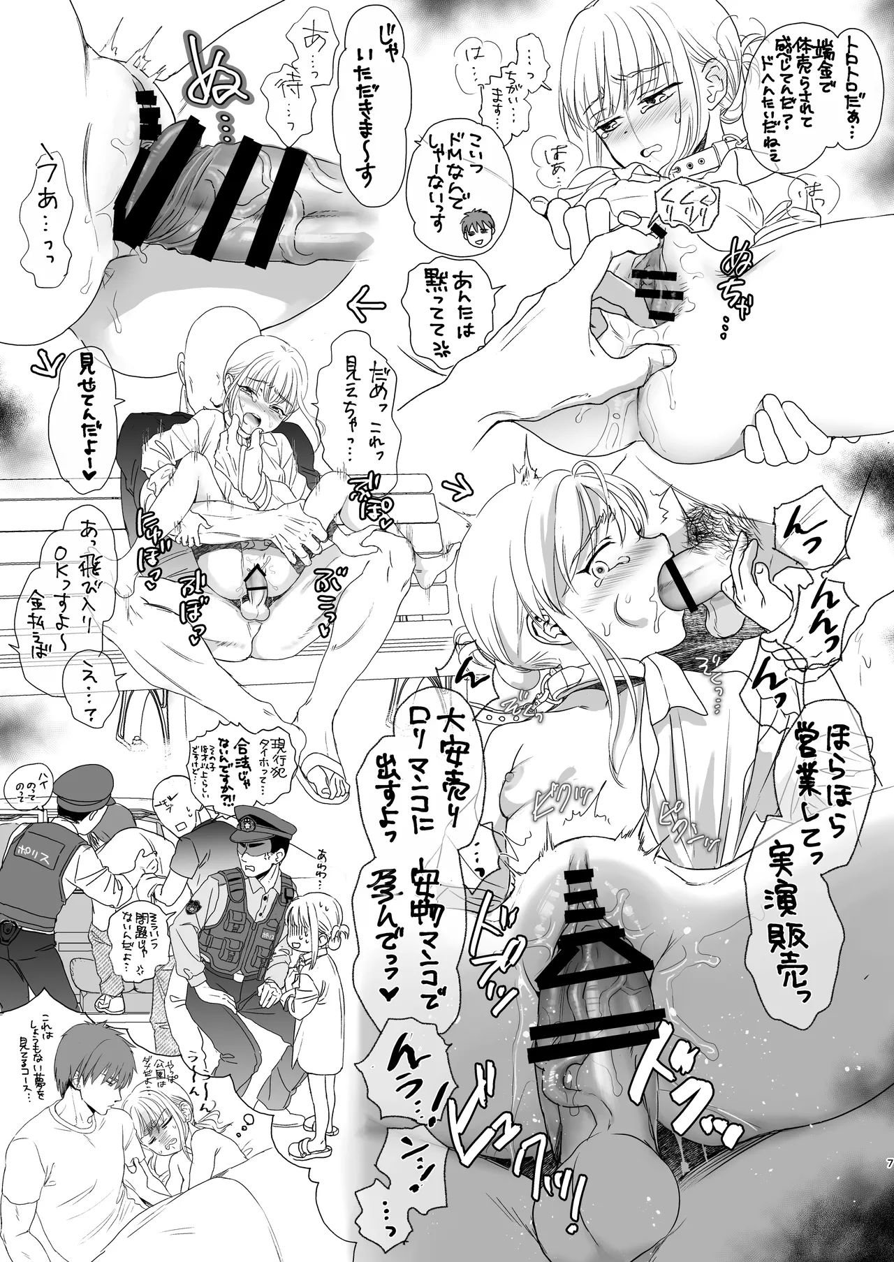 skebまとめ2monochrome - page7