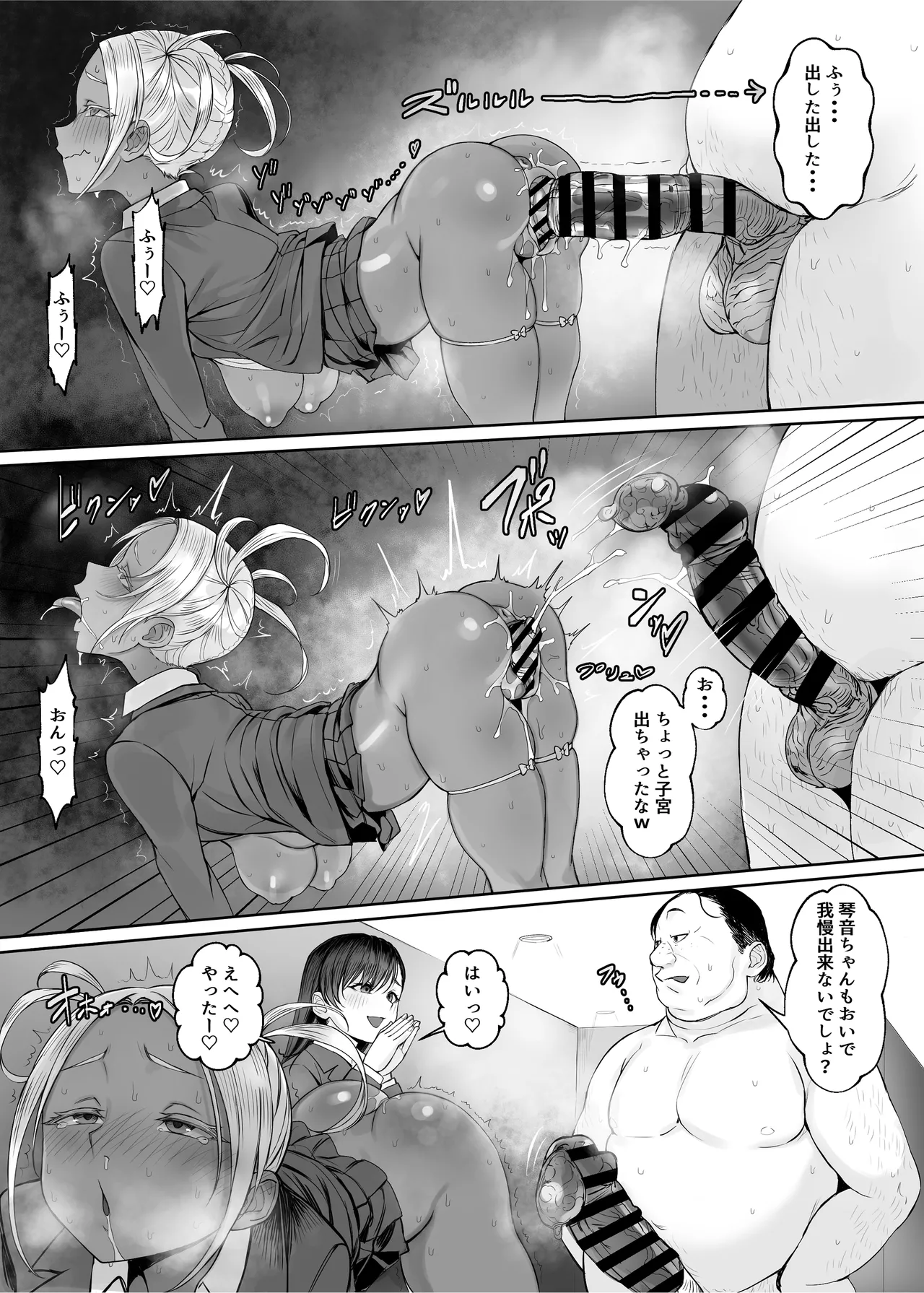 性楽園～世界中の男から性欲が消えて俺だけがハーレムな件～ - page27