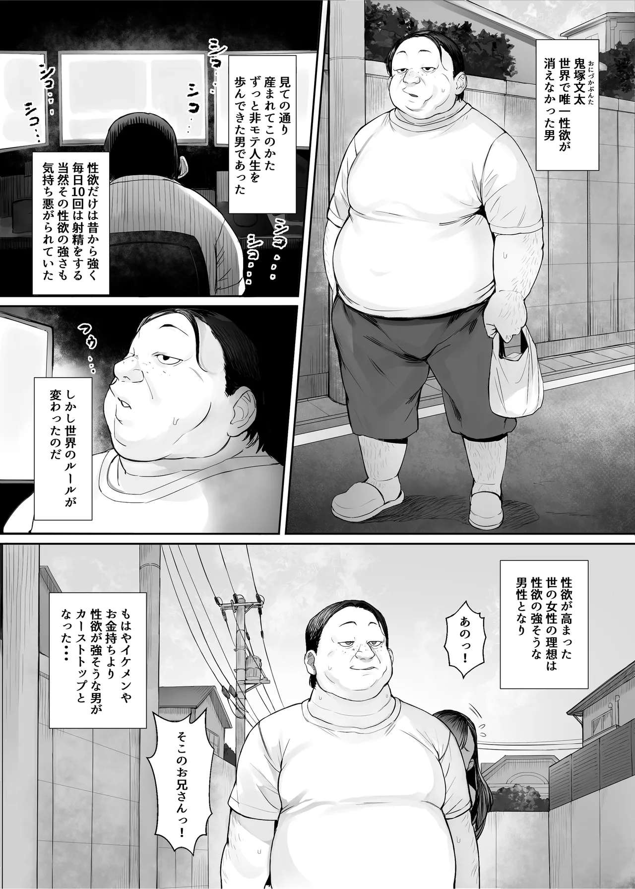 性楽園～世界中の男から性欲が消えて俺だけがハーレムな件～ - page3