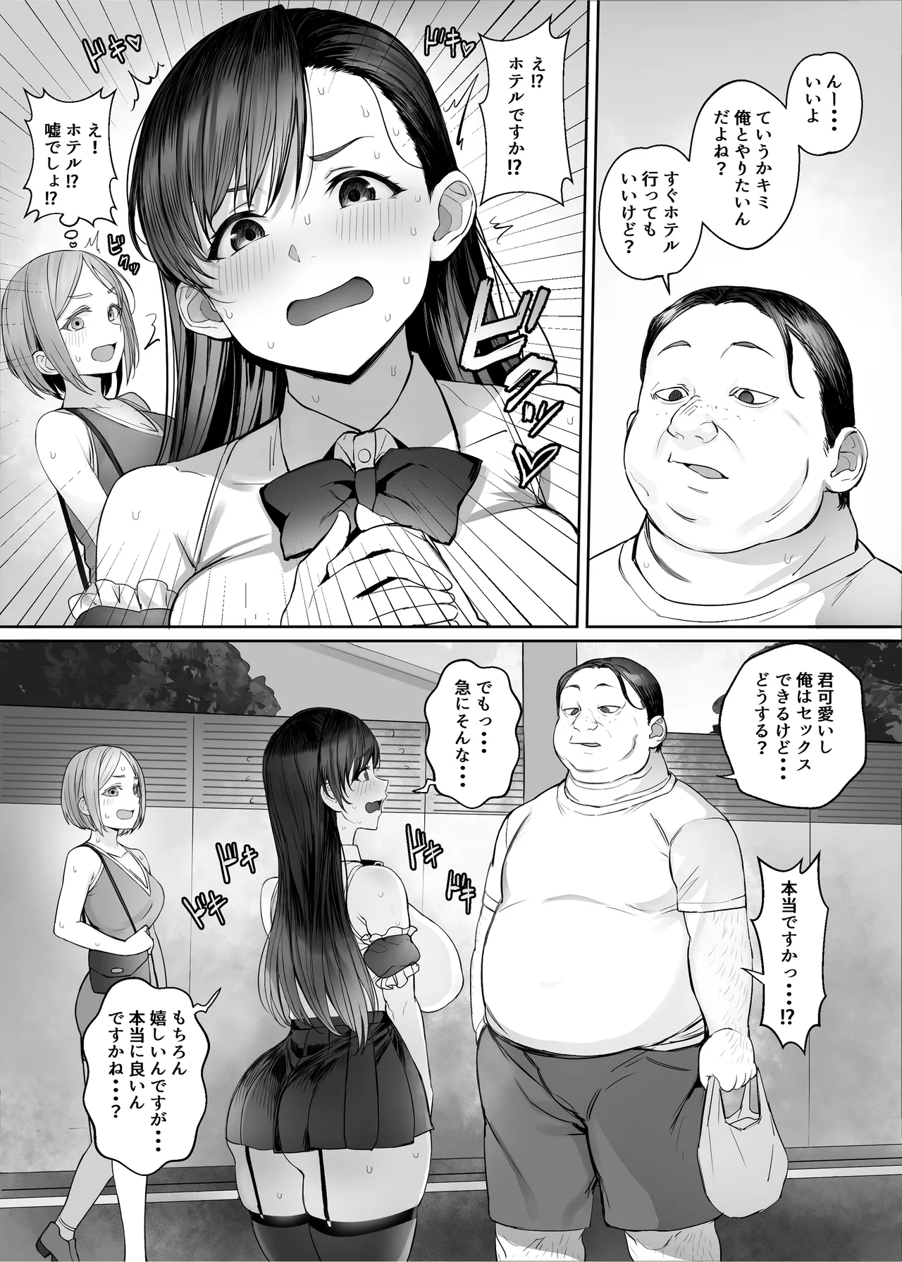 性楽園～世界中の男から性欲が消えて俺だけがハーレムな件～ - page5