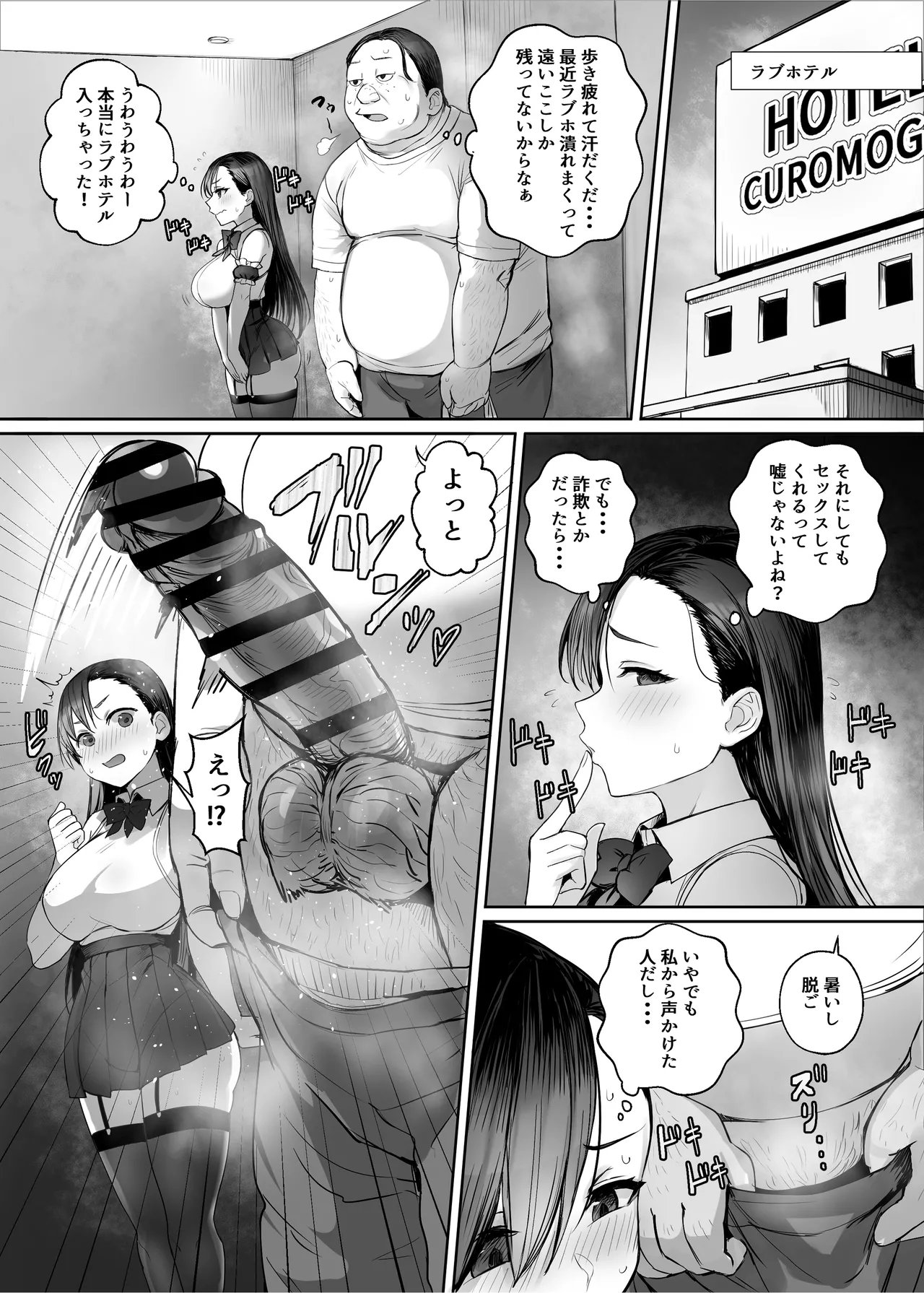 性楽園～世界中の男から性欲が消えて俺だけがハーレムな件～ - page7