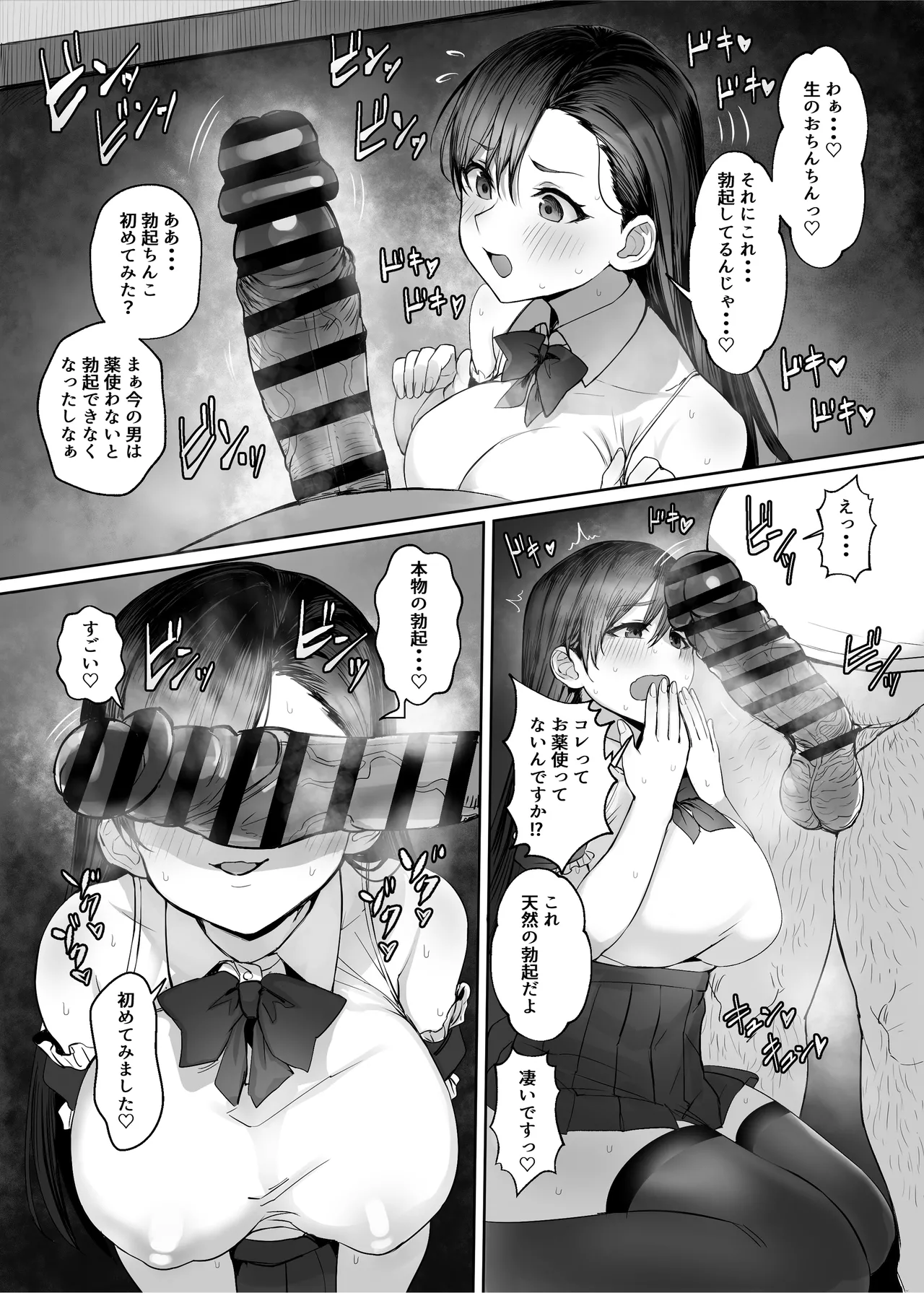 性楽園～世界中の男から性欲が消えて俺だけがハーレムな件～ - page8