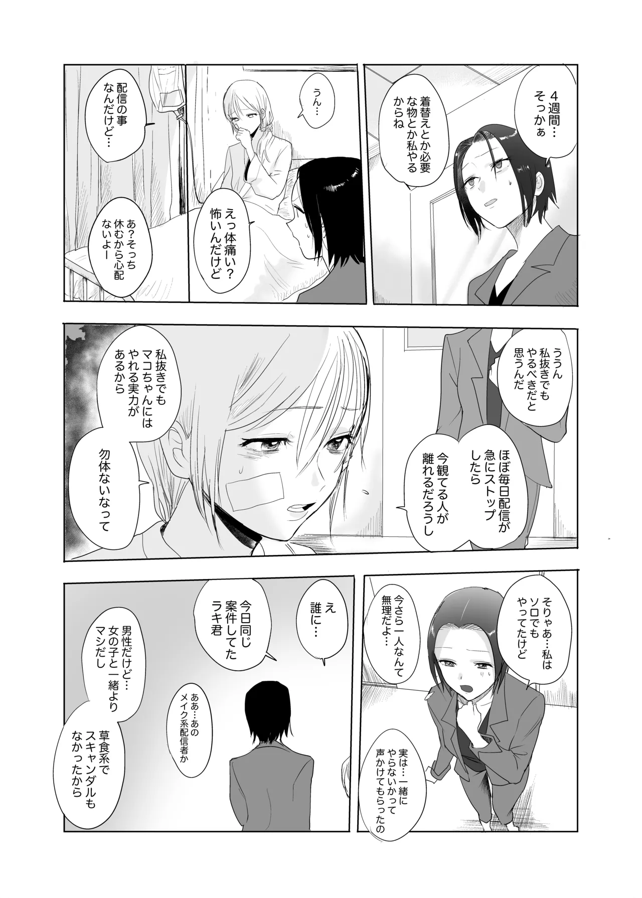 本当の私は【前編】 - page11