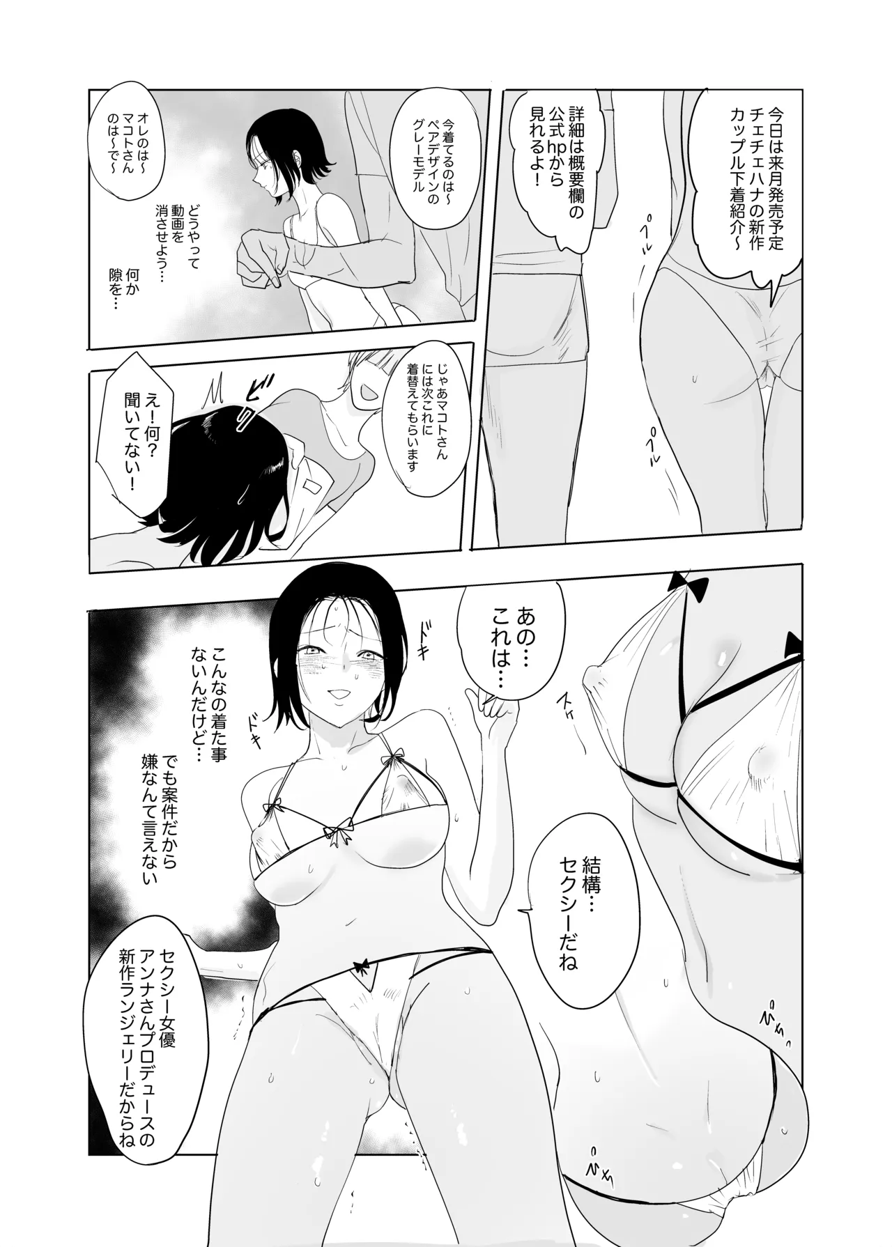 本当の私は【前編】 - page21