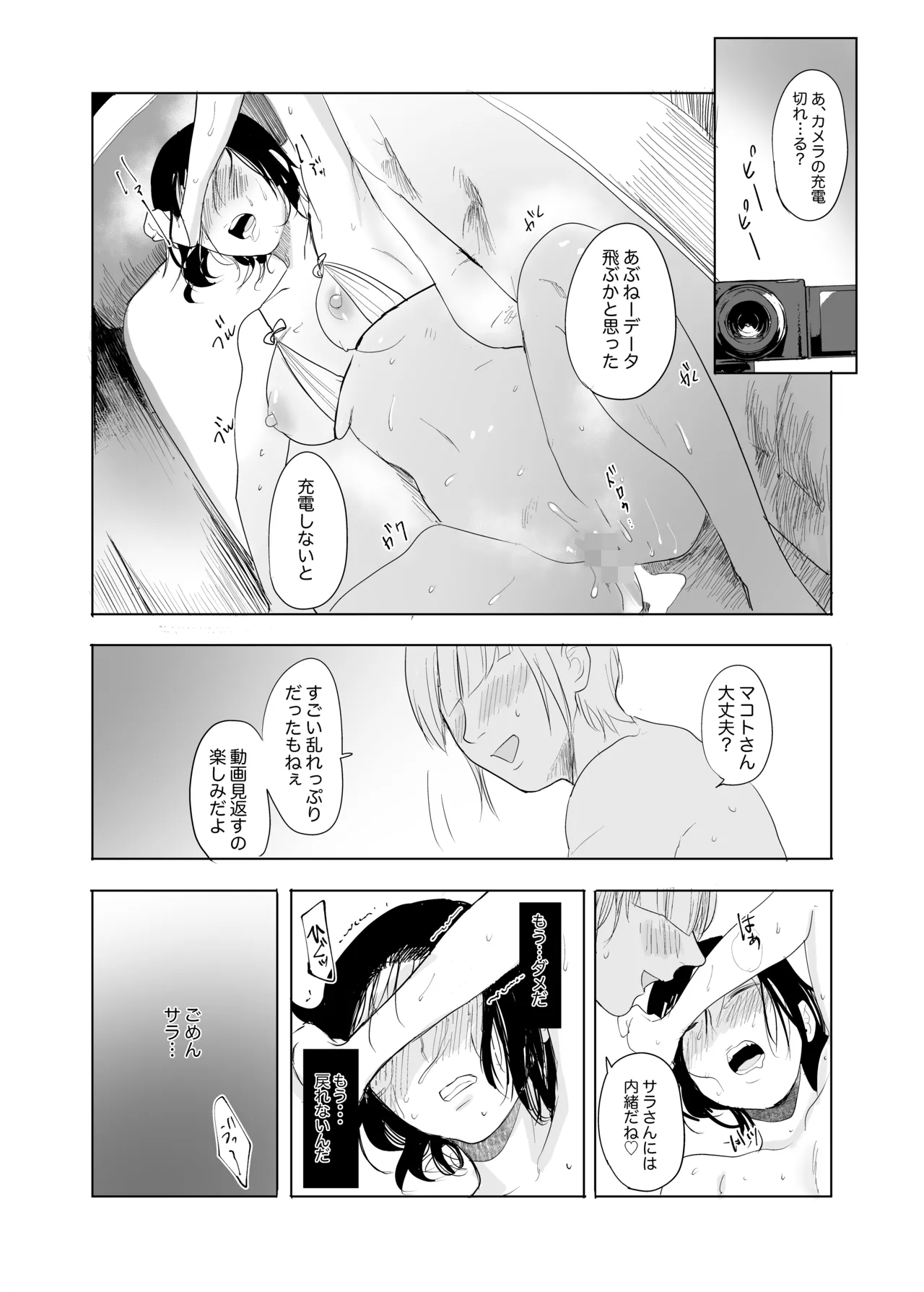 本当の私は【前編】 - page27