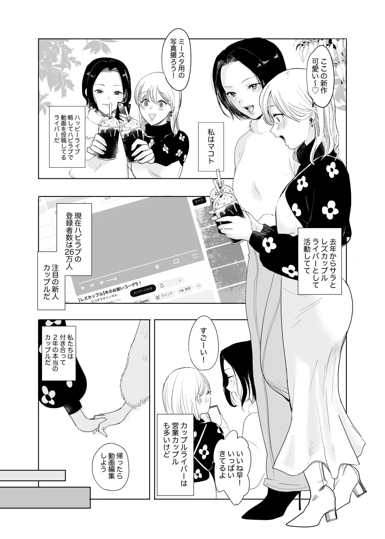 本当の私は【前編】 - page3
