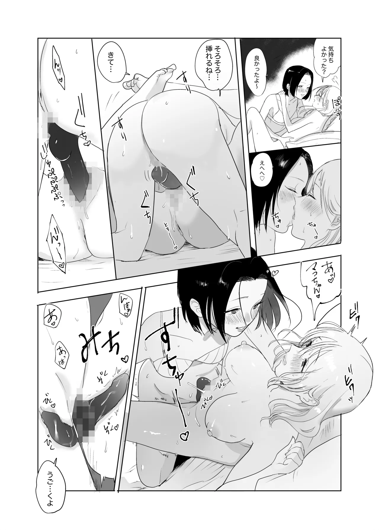 本当の私は【前編】 - page6