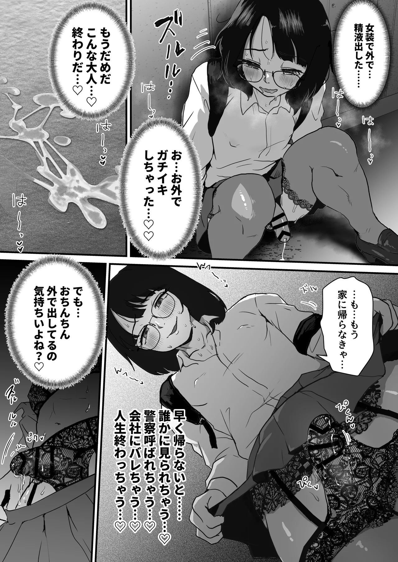 夜に女装変態露出してたら同僚に強姦されました… - page11
