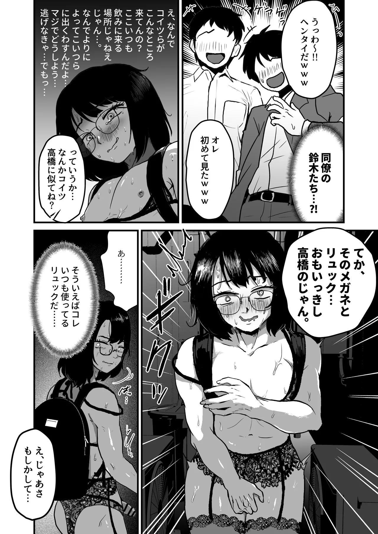 夜に女装変態露出してたら同僚に強姦されました… - page18