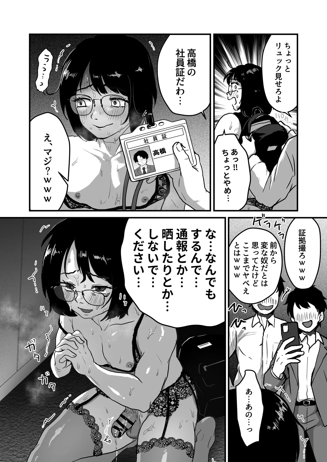 夜に女装変態露出してたら同僚に強姦されました… - page19