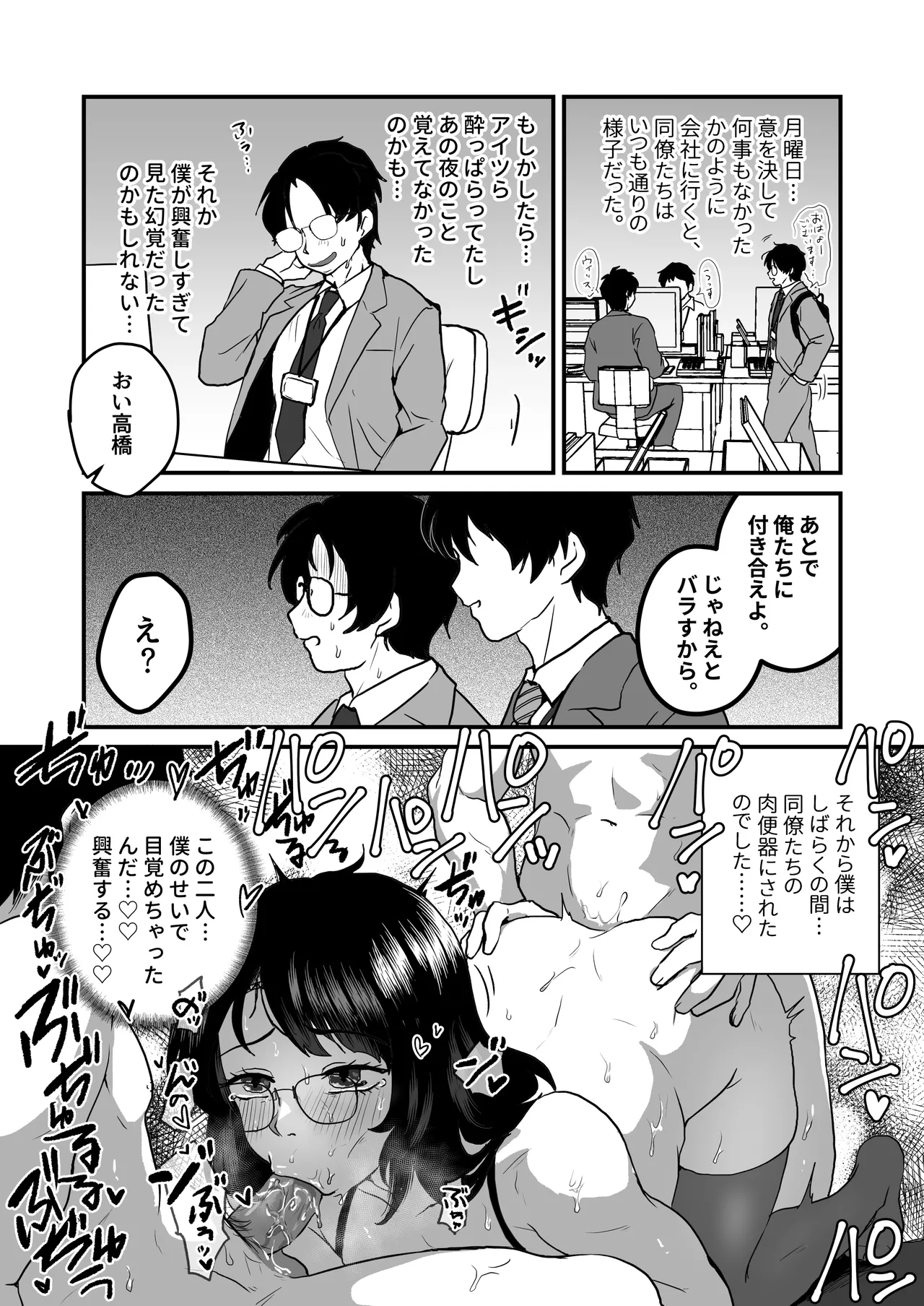 夜に女装変態露出してたら同僚に強姦されました… - page26