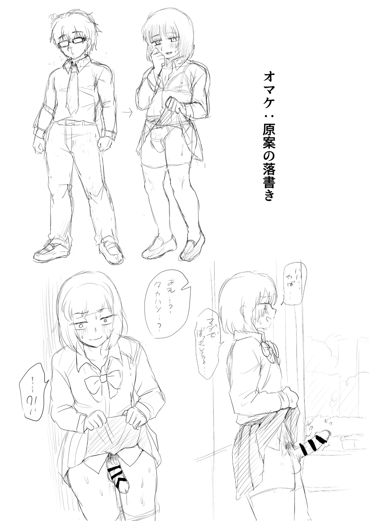 夜に女装変態露出してたら同僚に強姦されました… - page27
