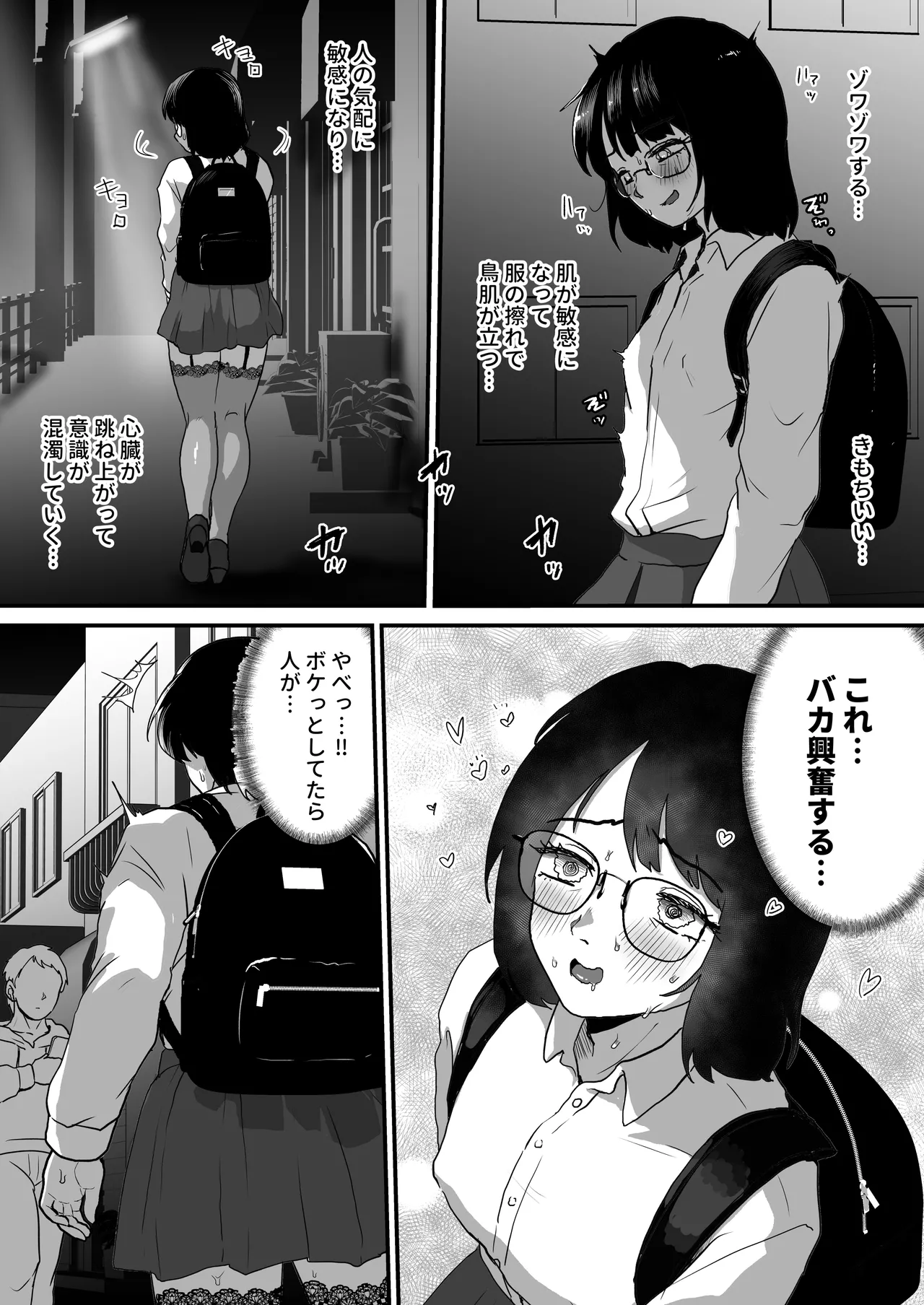 夜に女装変態露出してたら同僚に強姦されました… - page7
