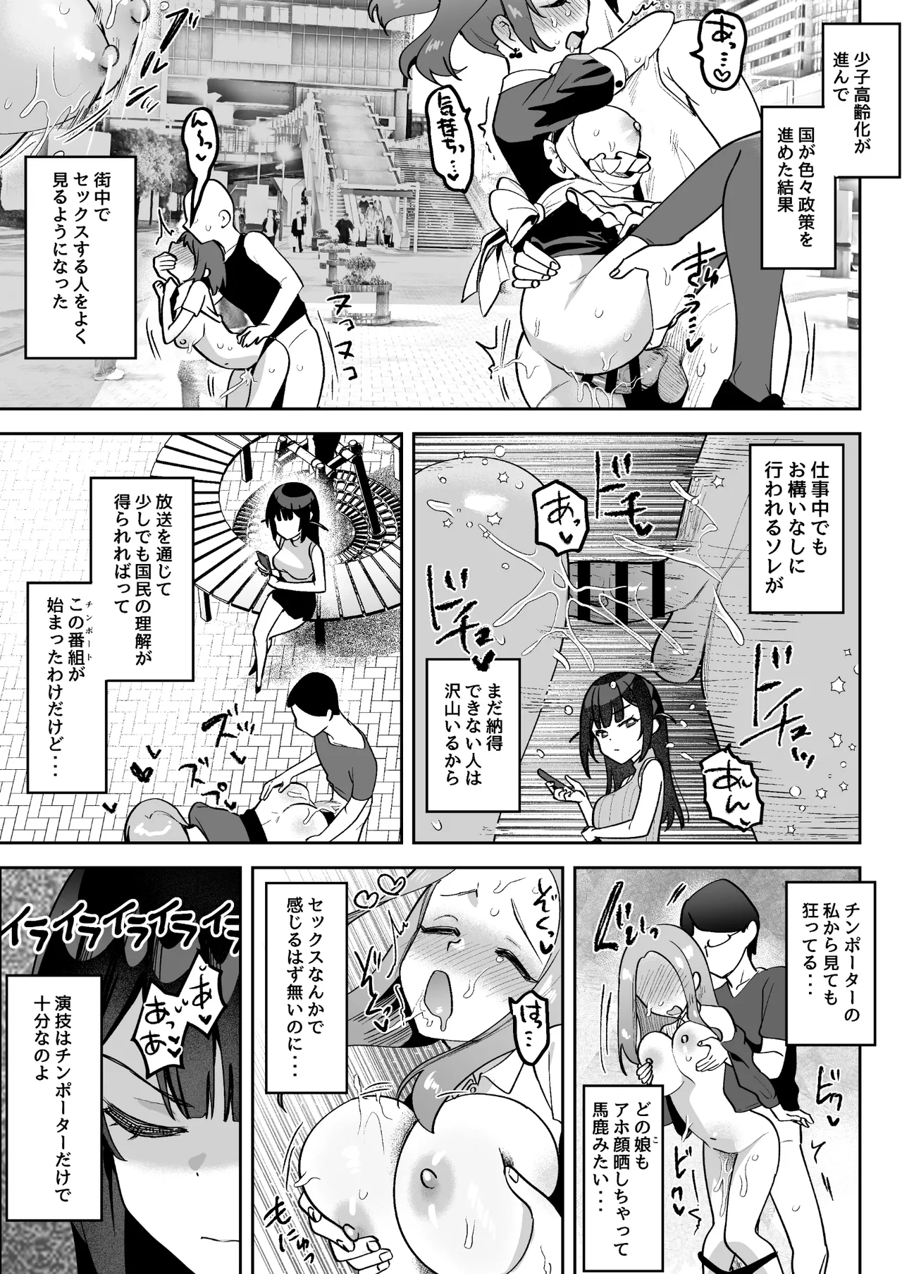 おちんぽグルメリポーターむえちゃん - page14