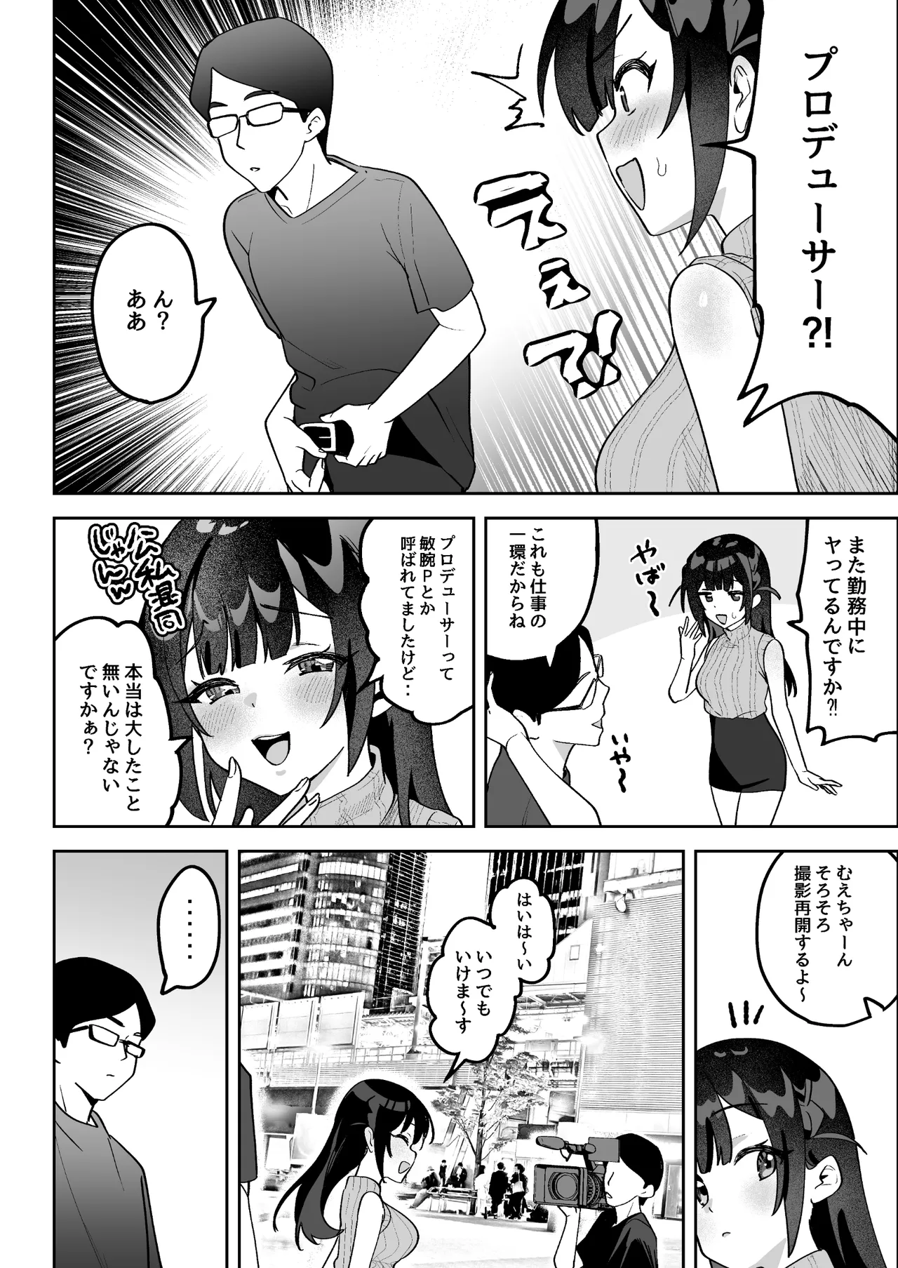 おちんぽグルメリポーターむえちゃん - page17