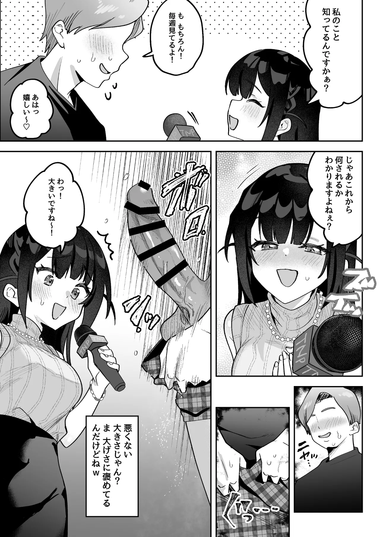 おちんぽグルメリポーターむえちゃん - page22