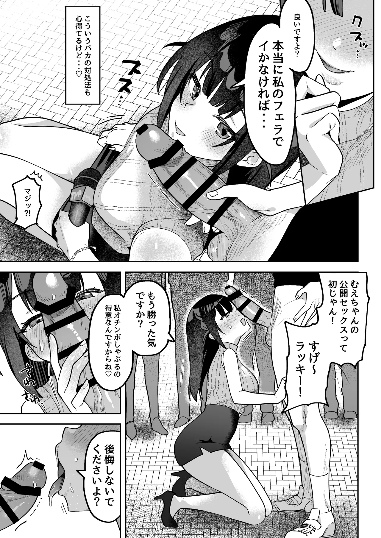 おちんぽグルメリポーターむえちゃん - page24