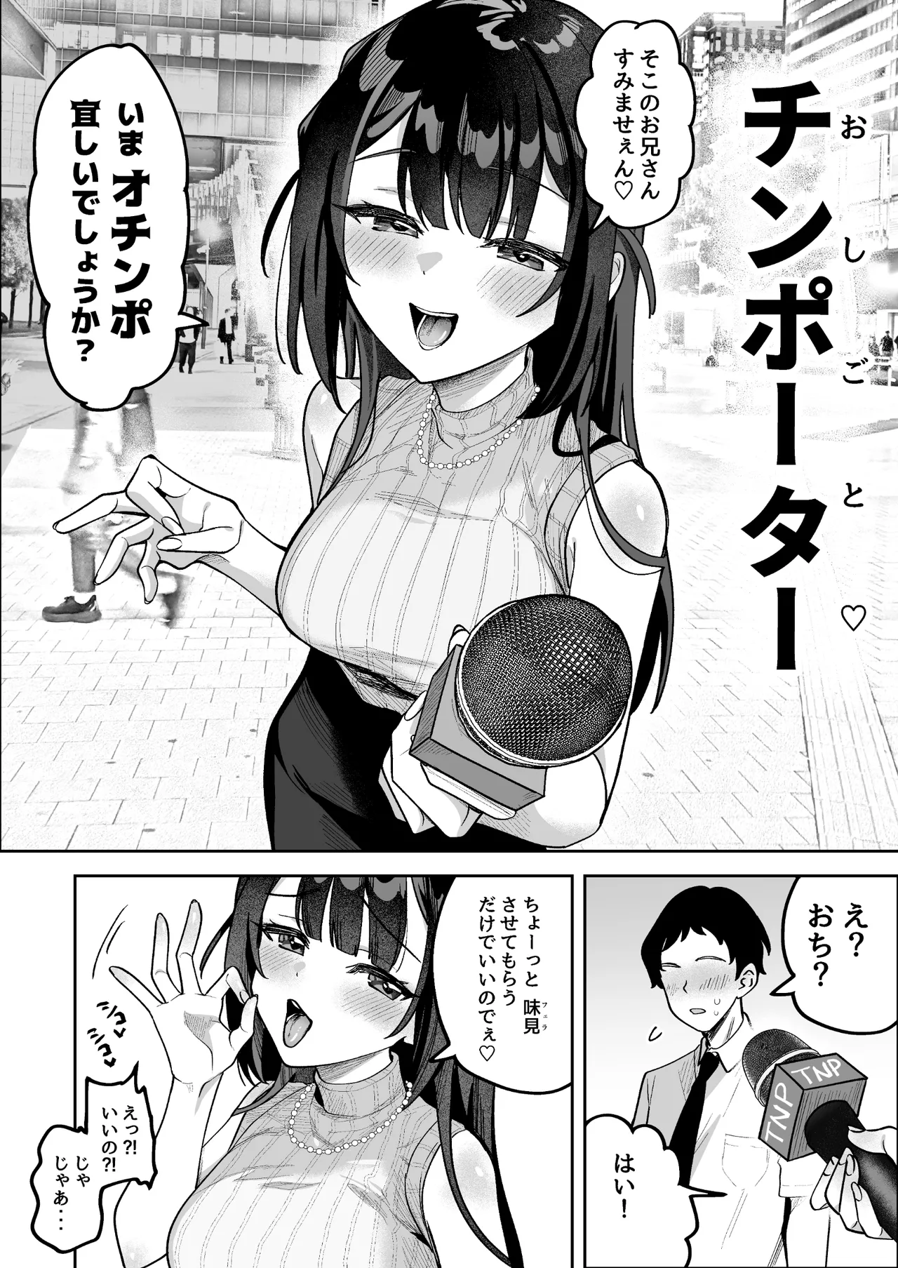 おちんぽグルメリポーターむえちゃん - page3