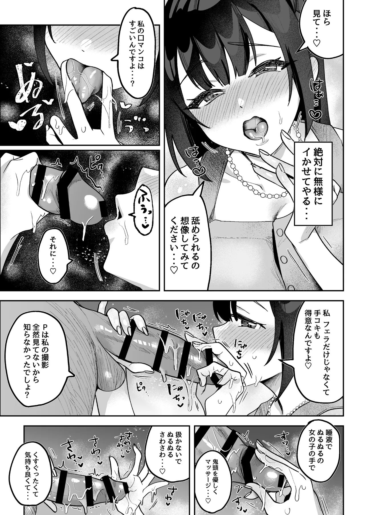 おちんぽグルメリポーターむえちゃん - page38