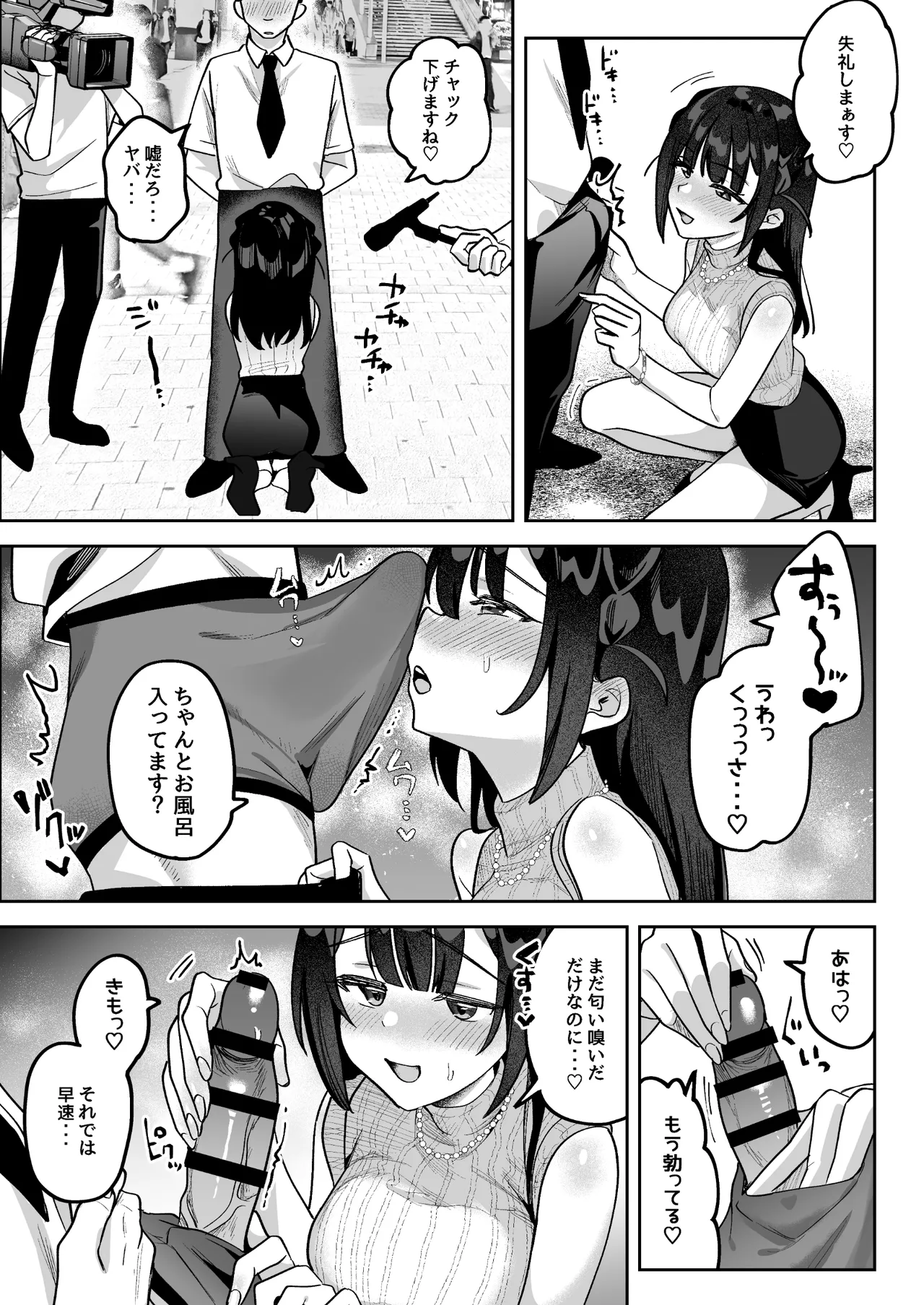 おちんぽグルメリポーターむえちゃん - page4