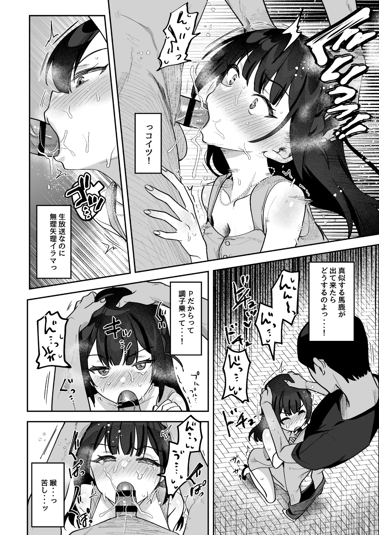 おちんぽグルメリポーターむえちゃん - page43