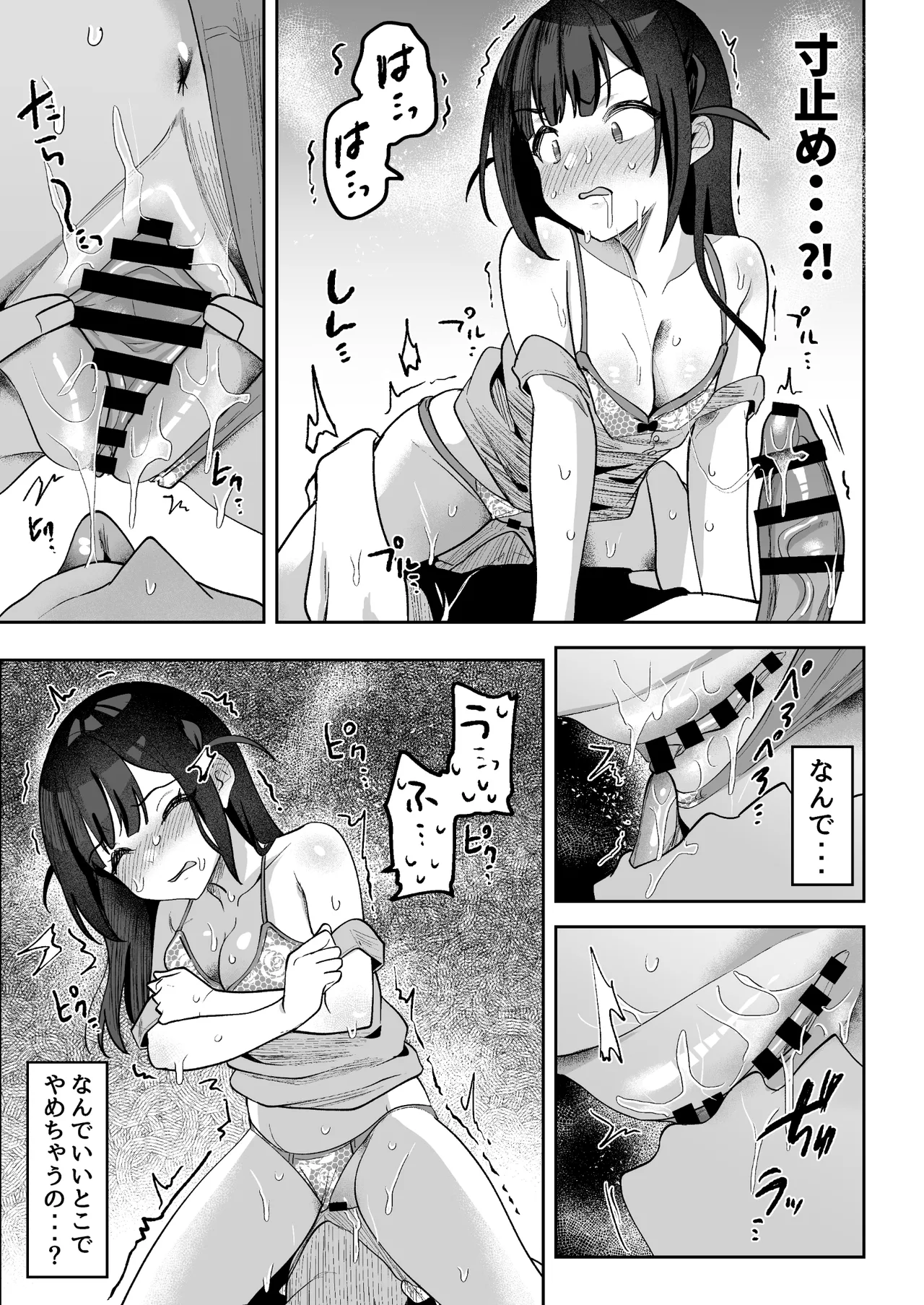おちんぽグルメリポーターむえちゃん - page56