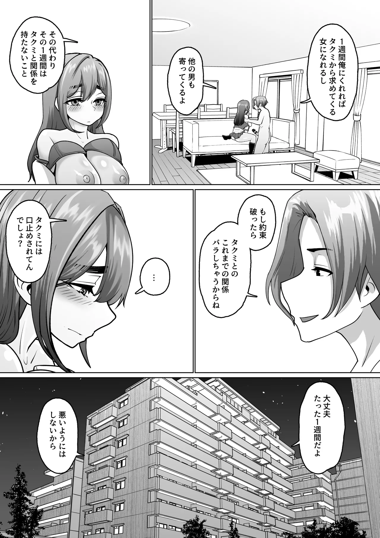 専用いいなり同級生の犬山ちゃんが学校中の男子に寝取られてしまう一部始終 - page50