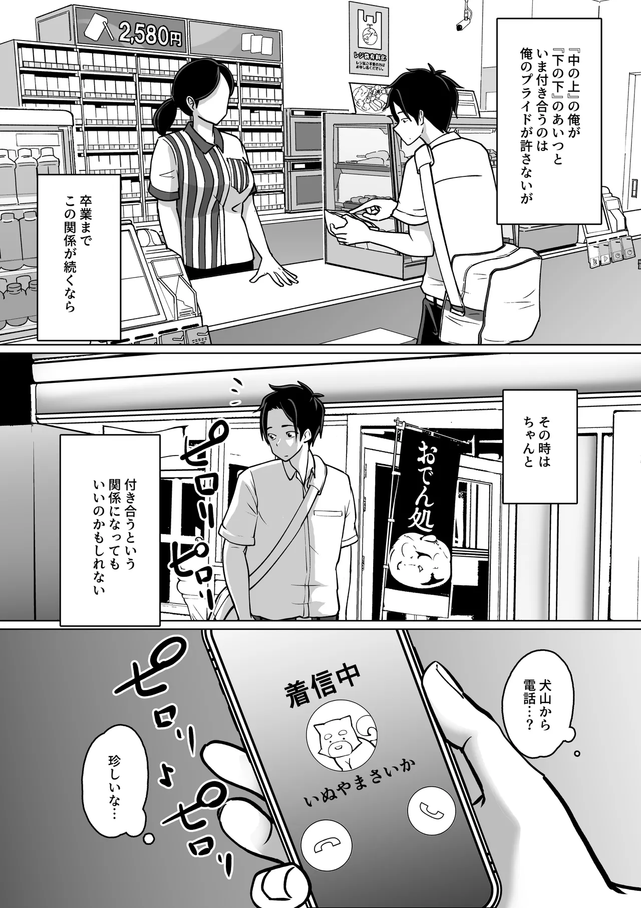 専用いいなり同級生の犬山ちゃんが学校中の男子に寝取られてしまう一部始終 - page52