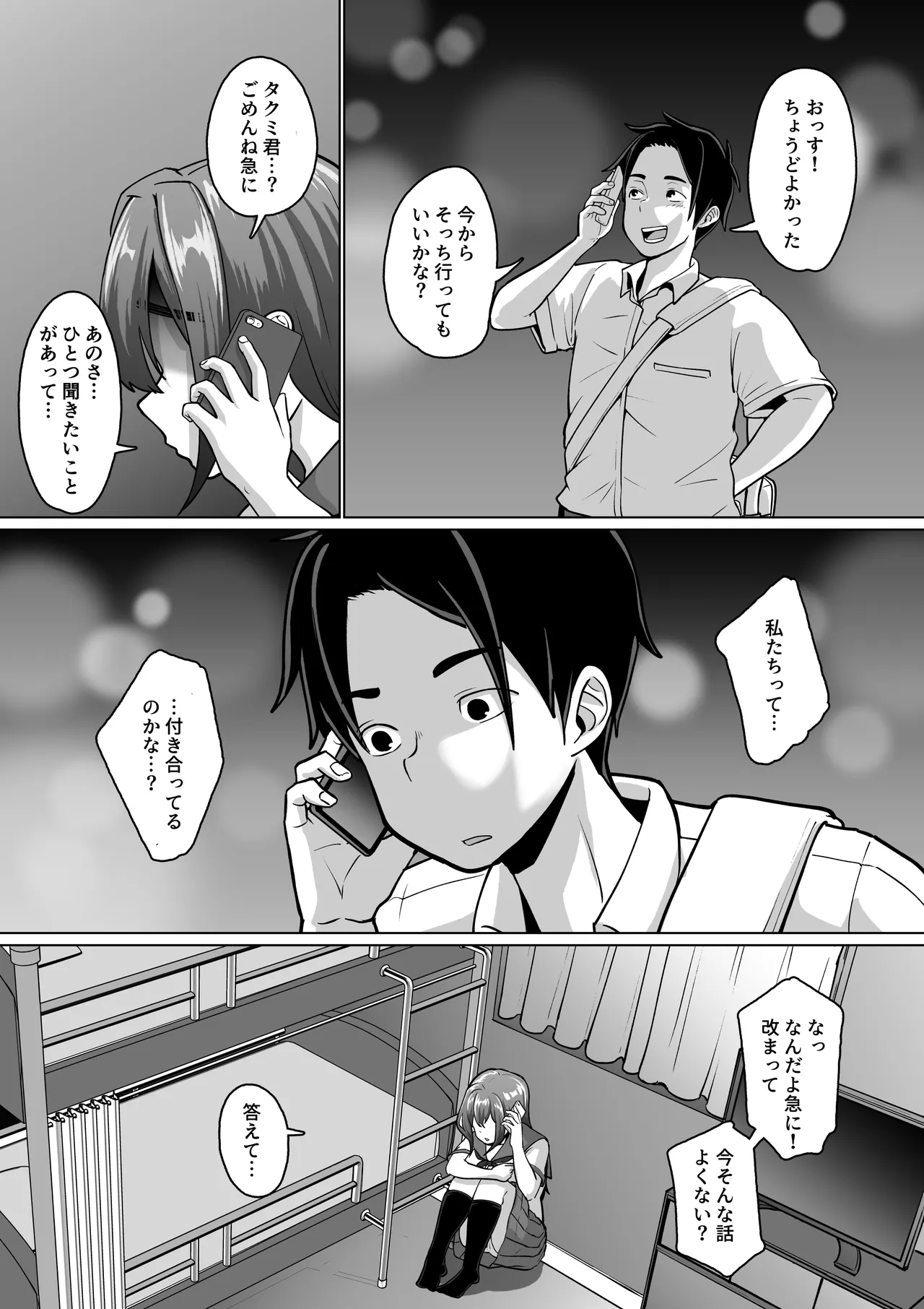 専用いいなり同級生の犬山ちゃんが学校中の男子に寝取られてしまう一部始終 - page53