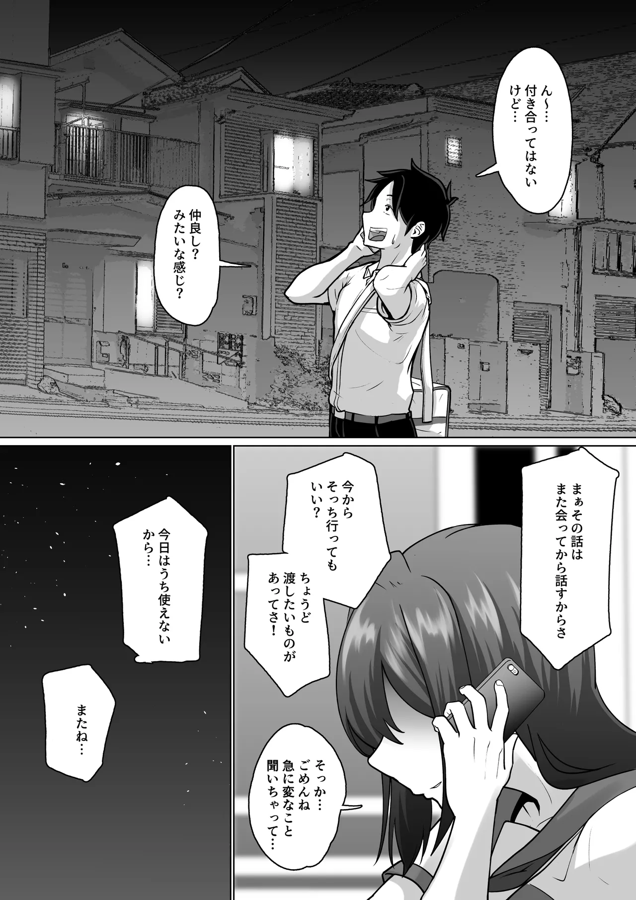 専用いいなり同級生の犬山ちゃんが学校中の男子に寝取られてしまう一部始終 - page54