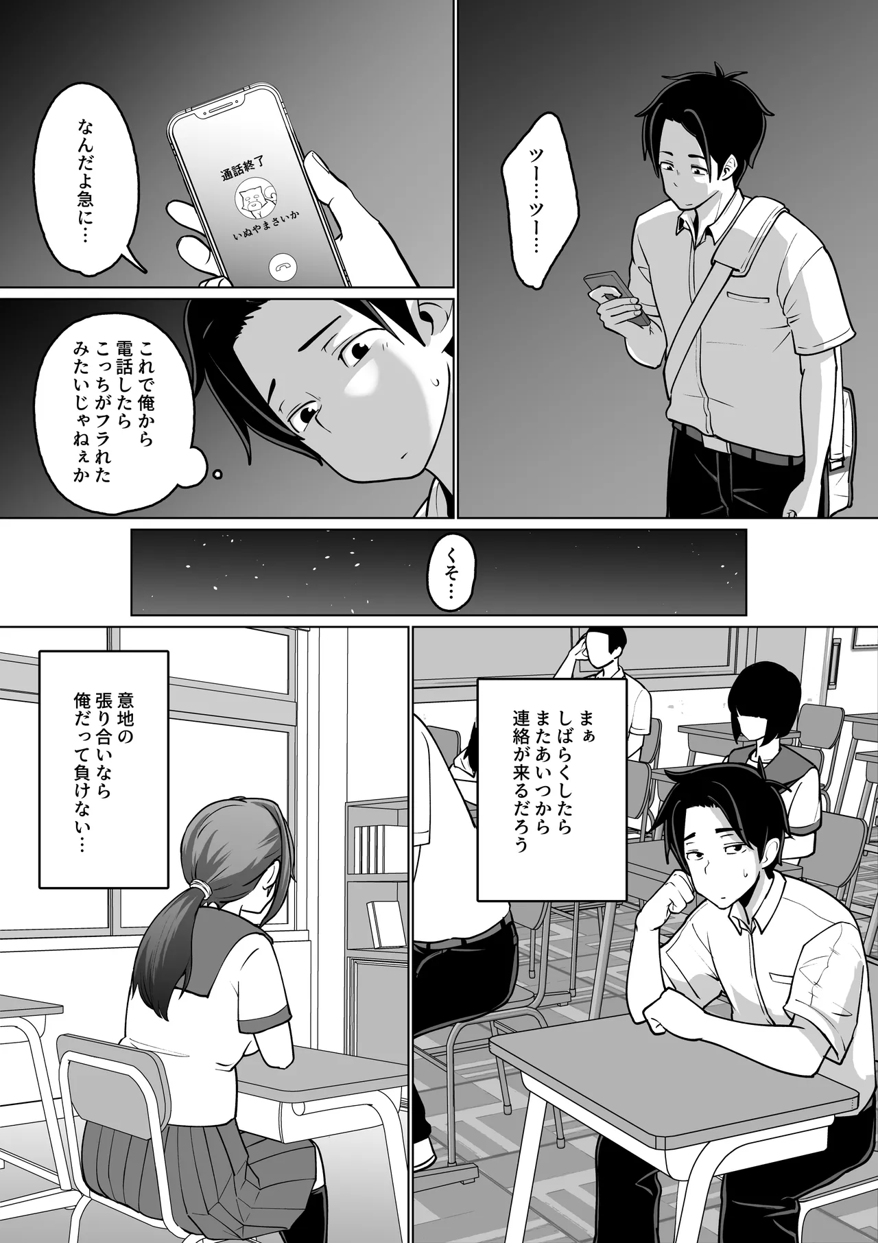 専用いいなり同級生の犬山ちゃんが学校中の男子に寝取られてしまう一部始終 - page55