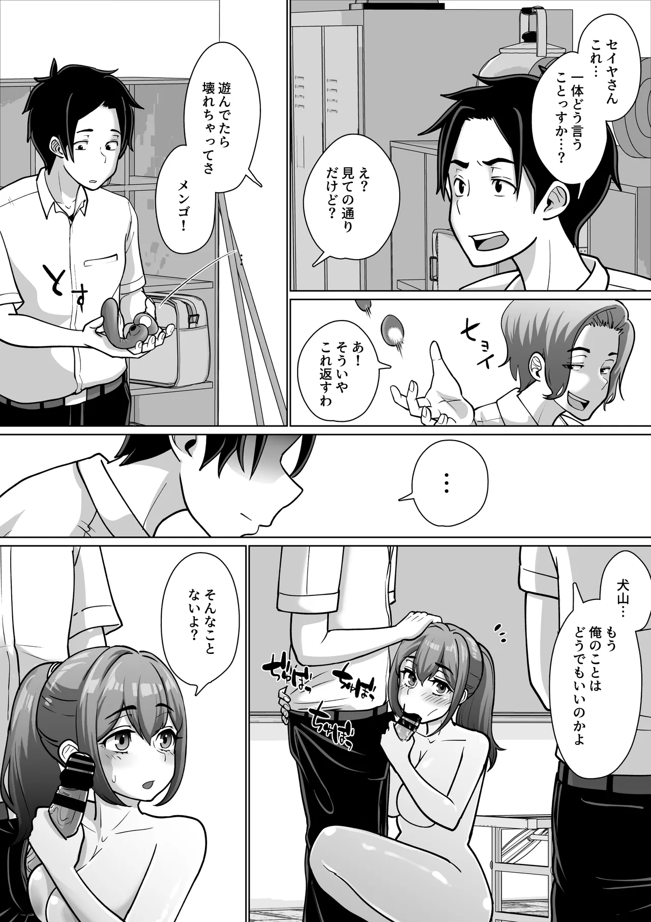 専用いいなり同級生の犬山ちゃんが学校中の男子に寝取られてしまう一部始終 - page68