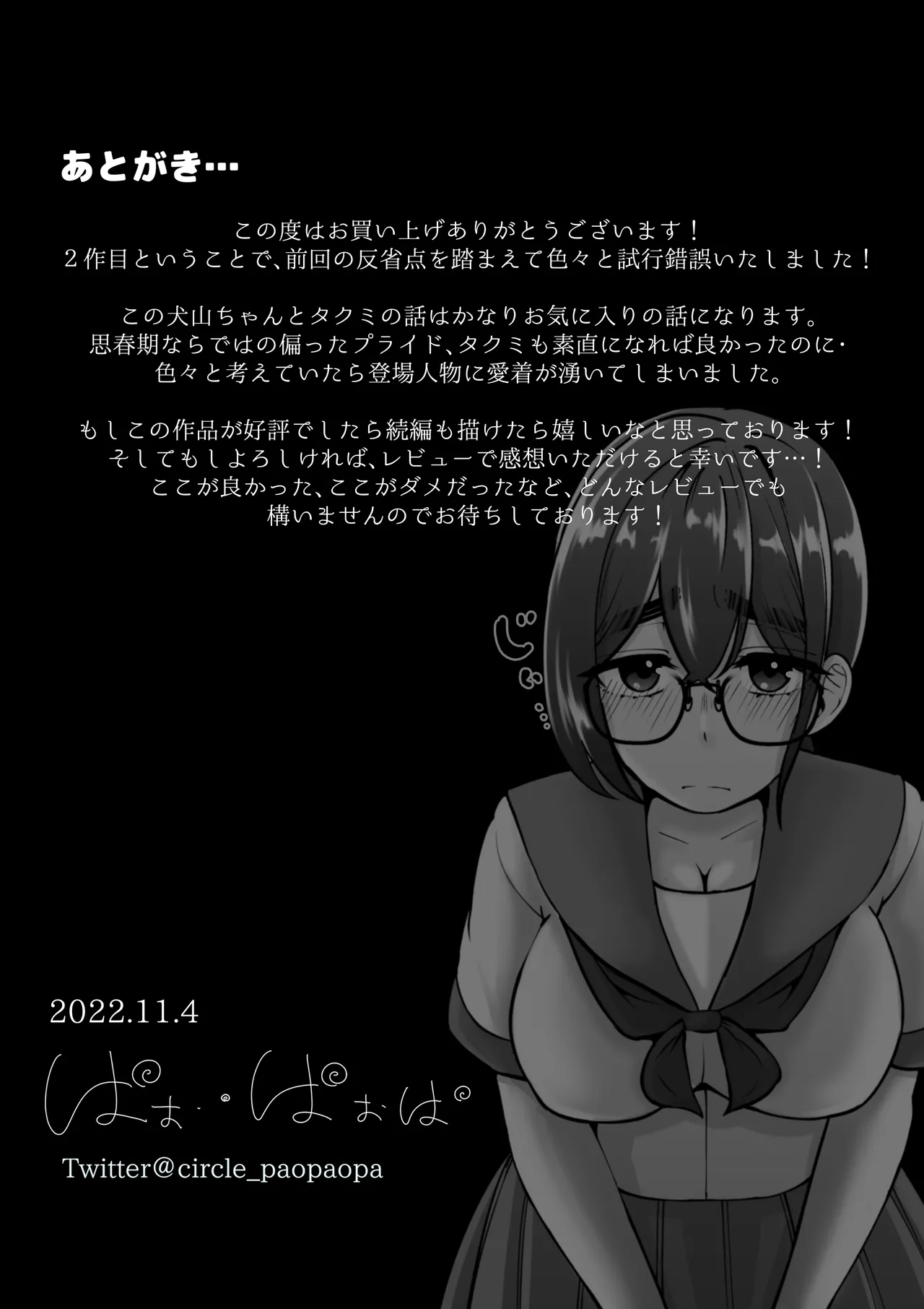専用いいなり同級生の犬山ちゃんが学校中の男子に寝取られてしまう一部始終 - page71