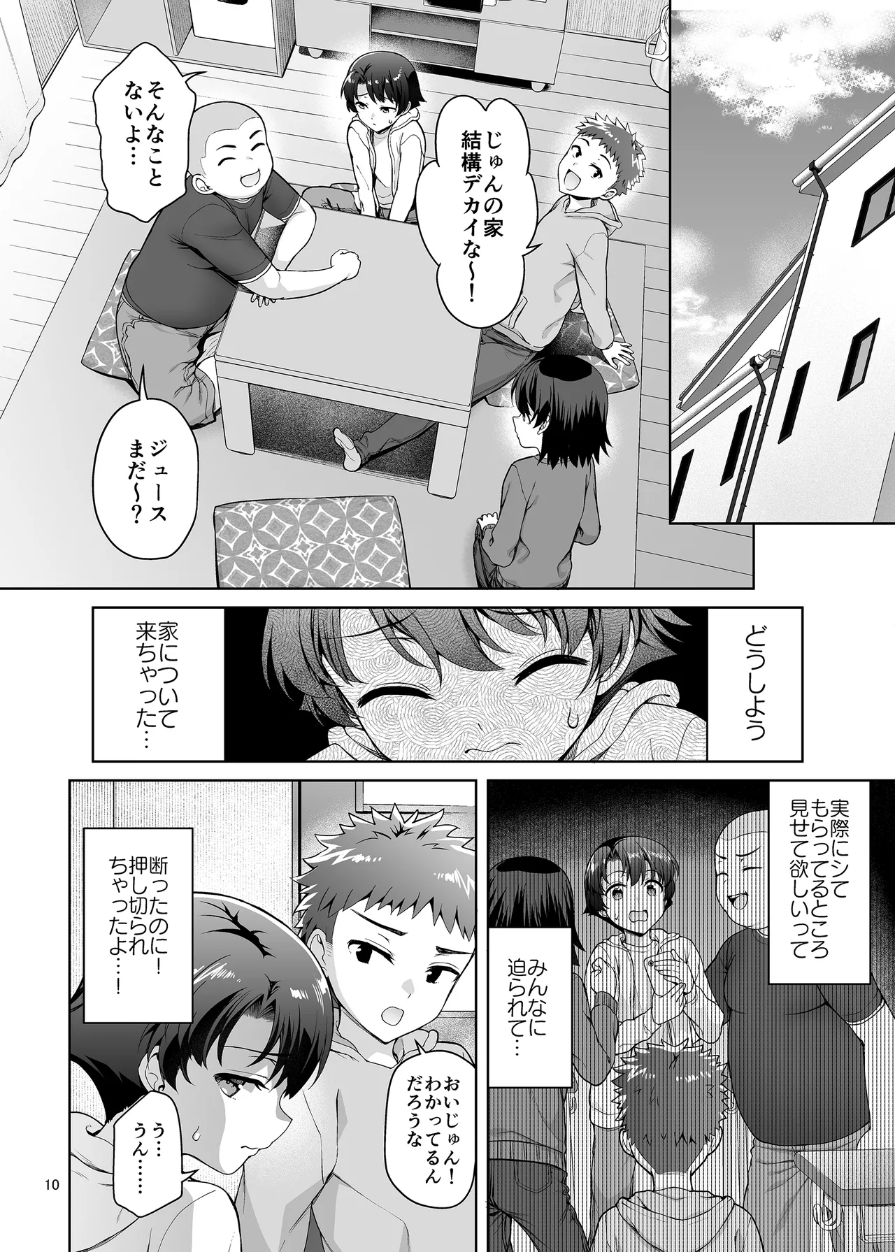 僕がお従姉ちゃんと先にセックスするはずだったのに… - page10