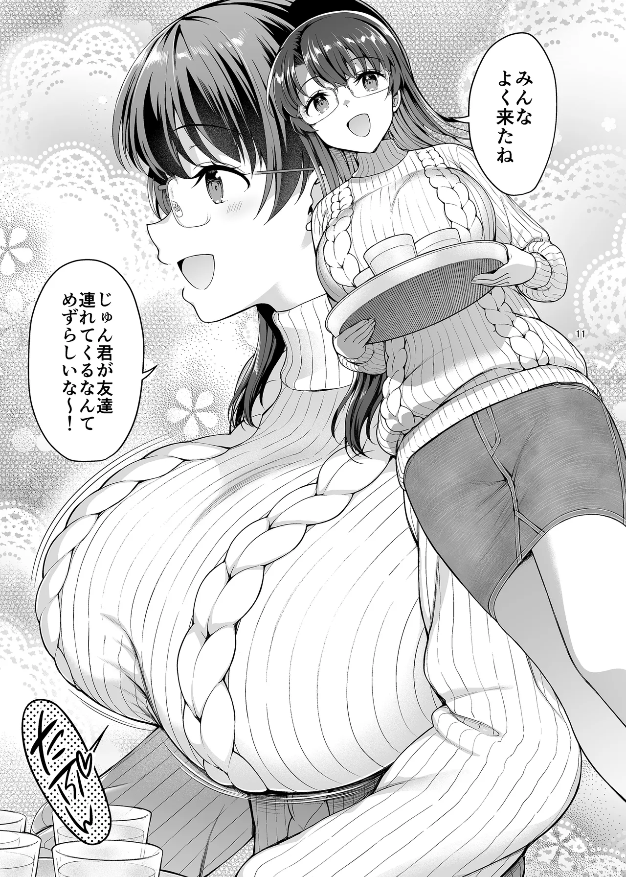 僕がお従姉ちゃんと先にセックスするはずだったのに… - page11