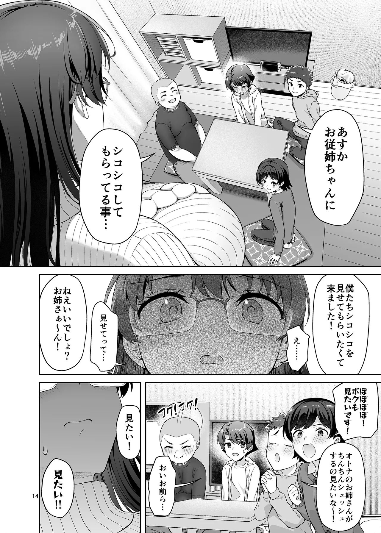 僕がお従姉ちゃんと先にセックスするはずだったのに… - page14