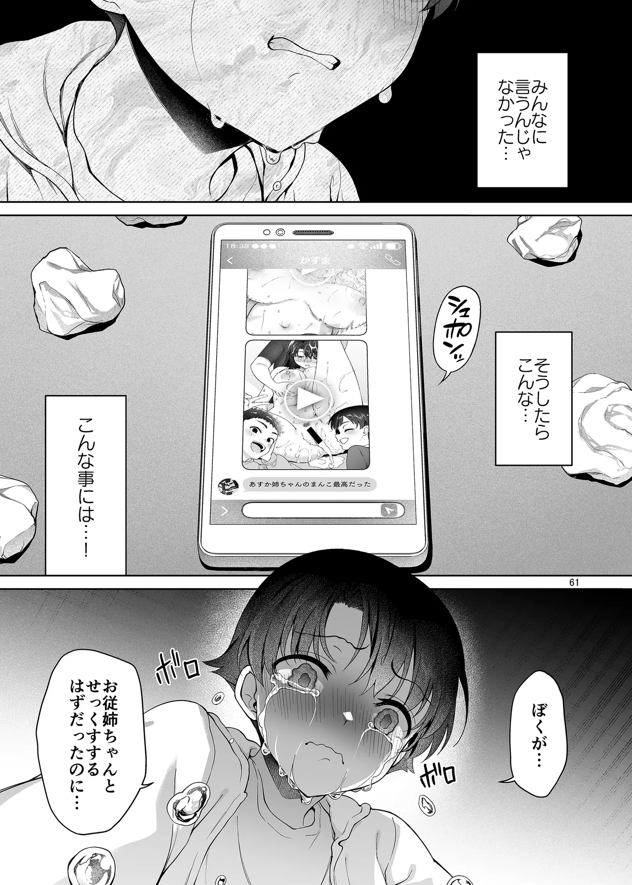 僕がお従姉ちゃんと先にセックスするはずだったのに… - page61