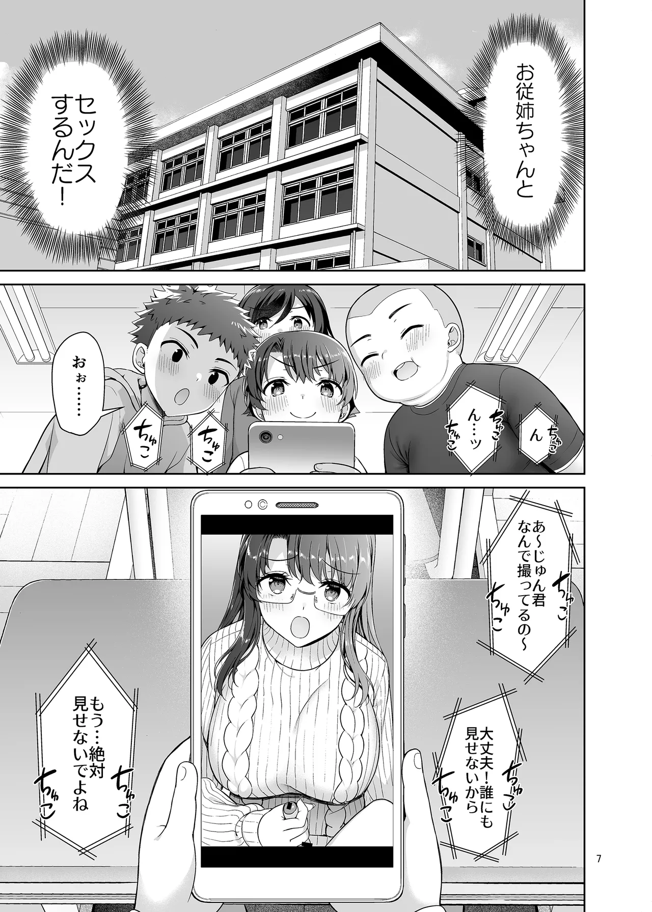僕がお従姉ちゃんと先にセックスするはずだったのに… - page7