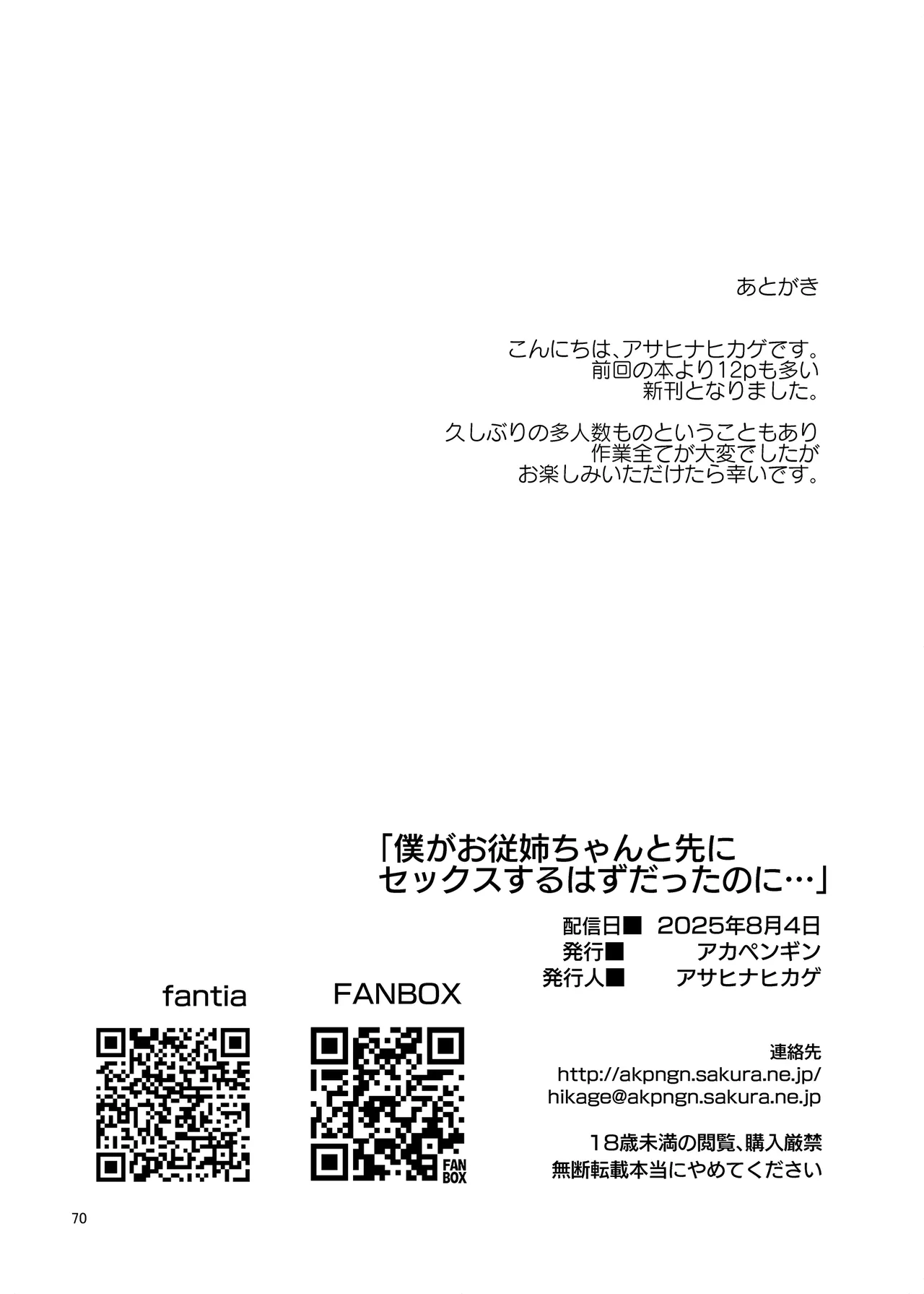 僕がお従姉ちゃんと先にセックスするはずだったのに… - page70