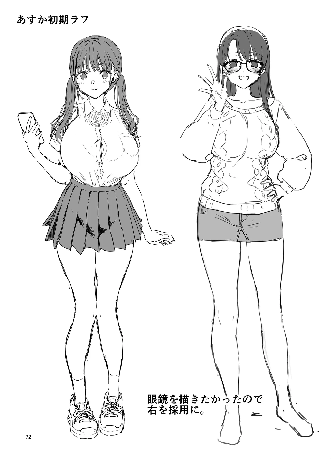 僕がお従姉ちゃんと先にセックスするはずだったのに… - page72