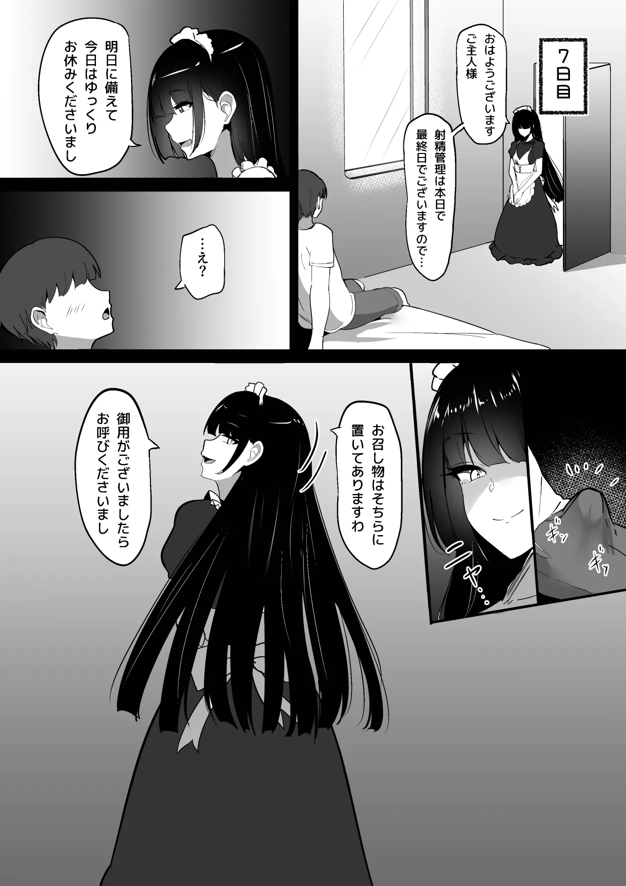 僕の専属メイドは射精管理がお好き。 - page12
