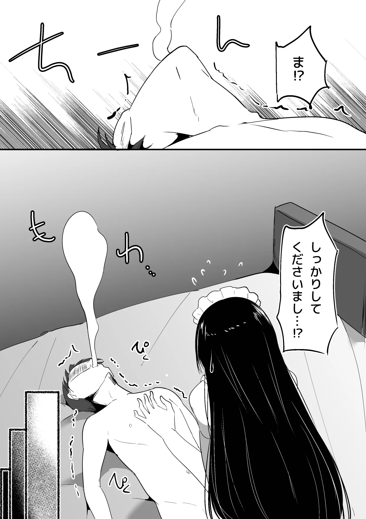 僕の専属メイドは射精管理がお好き。 - page33